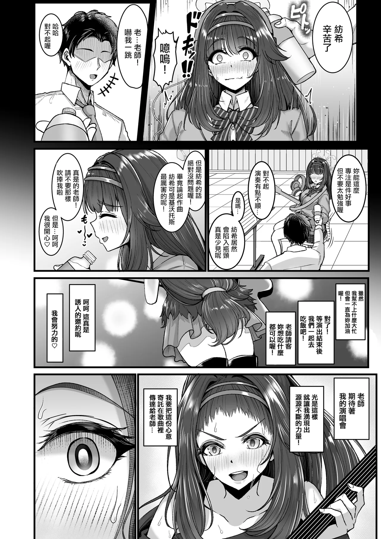 [totomi-ya (@Uttakatta)] Sensei wa Tsumugi no Koto dake Mitereba Iin desu! | 老師只要關注著紡希一人就足夠了！ (Blue Archive) [Chinese] 图片编号 4