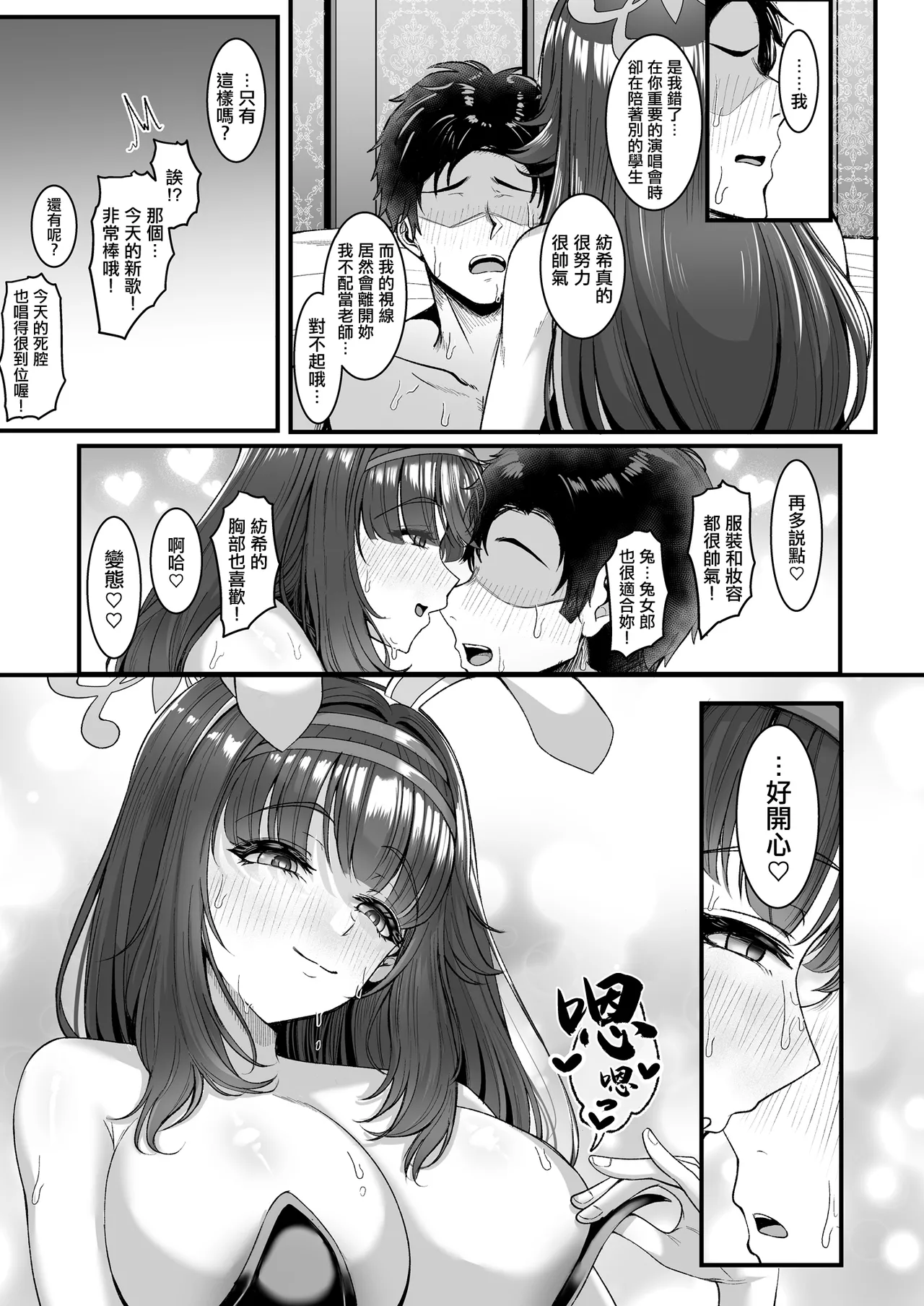 [totomi-ya (@Uttakatta)] Sensei wa Tsumugi no Koto dake Mitereba Iin desu! | 老師只要關注著紡希一人就足夠了！ (Blue Archive) [Chinese] 图片编号 17