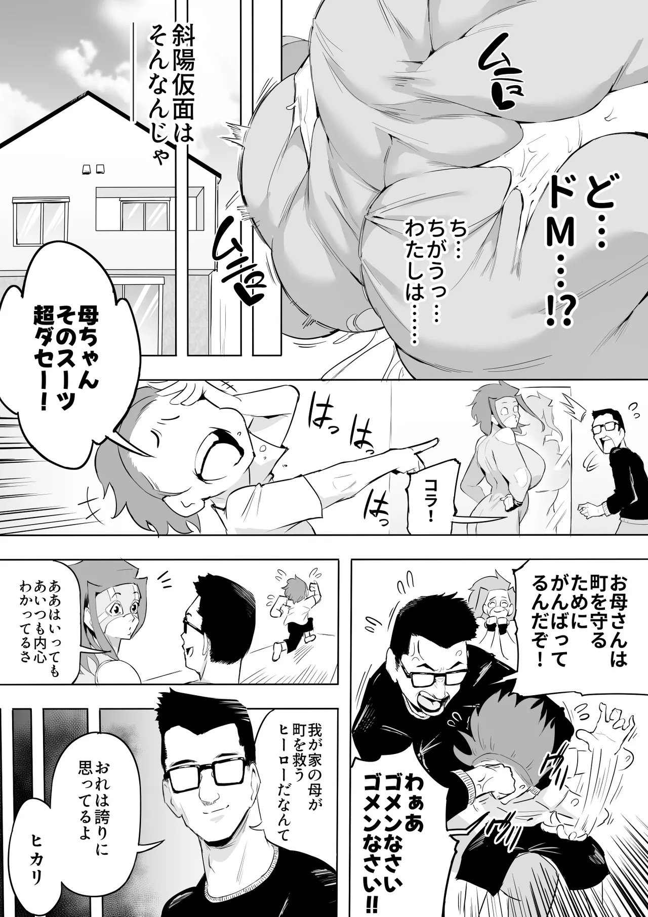 [鬼貴族] ヒーローパラノイア後編 part13 [Japanese/English] 이미지 번호 14
