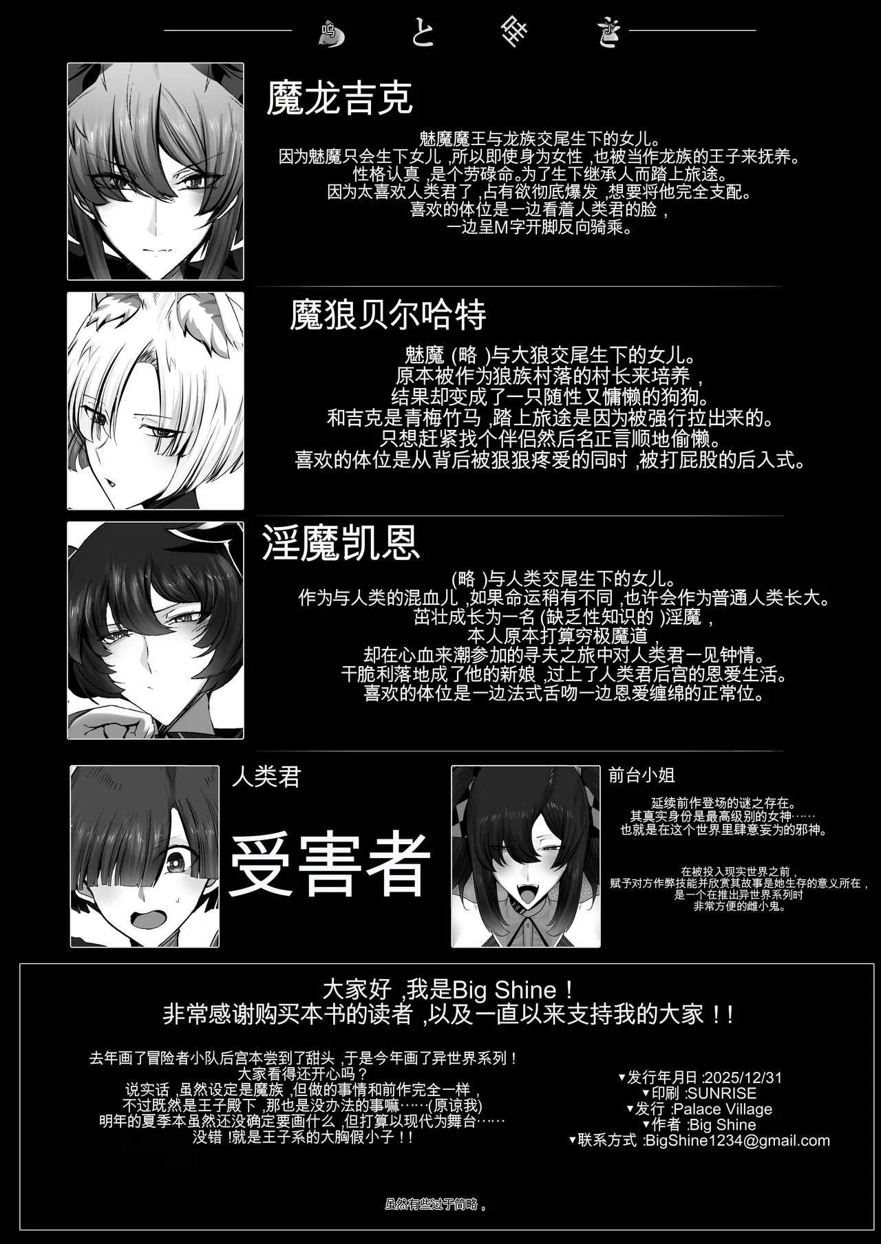 [Palace Village Ke (Bigshine)] Mazoku no Ouji-sama ♀ ni Hirowareta Ningen-kun, Jinsei Ittai Dou Natta!? + Omake [Digital]（白云岩个人机翻） 이미지 번호 58