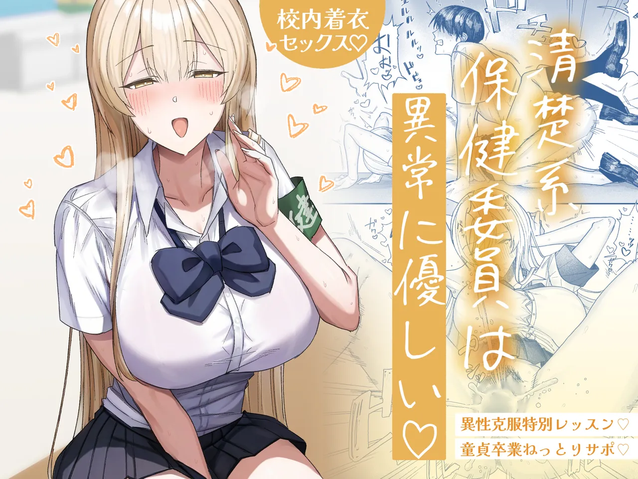 [Getsumatsu (Shuumatsu)] That Playful Health Committee Member Is Weirdly Kind | Seiso-kei Hoken Iin wa Ijou ni Yasashii [English] [Cookie Cruncher] numero di immagine  1