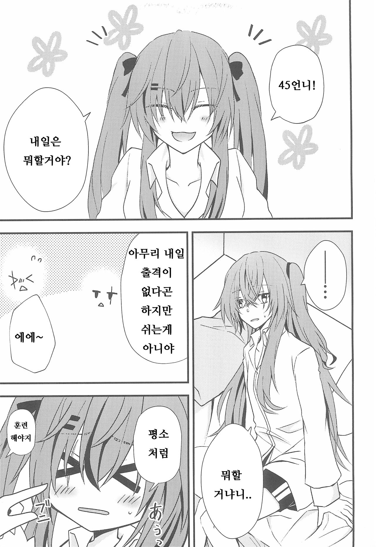 (C95) [azisaikyou (monochrome)] Secret Night (Girls' Frontline) [Korean] [나태한인간] Bildnummer 5