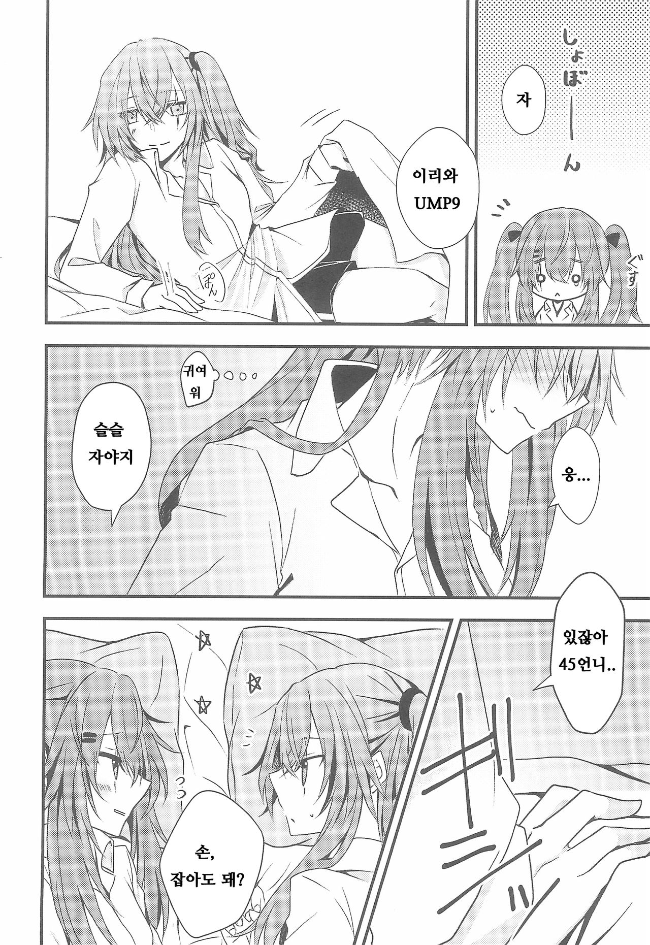 (C95) [azisaikyou (monochrome)] Secret Night (Girls' Frontline) [Korean] [나태한인간] Bildnummer 6