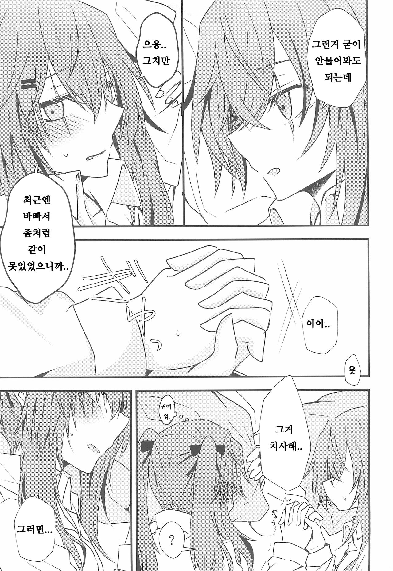 (C95) [azisaikyou (monochrome)] Secret Night (Girls' Frontline) [Korean] [나태한인간] Bildnummer 7