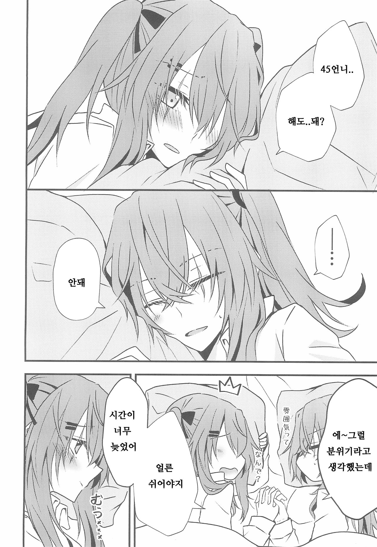 (C95) [azisaikyou (monochrome)] Secret Night (Girls' Frontline) [Korean] [나태한인간] Bildnummer 8