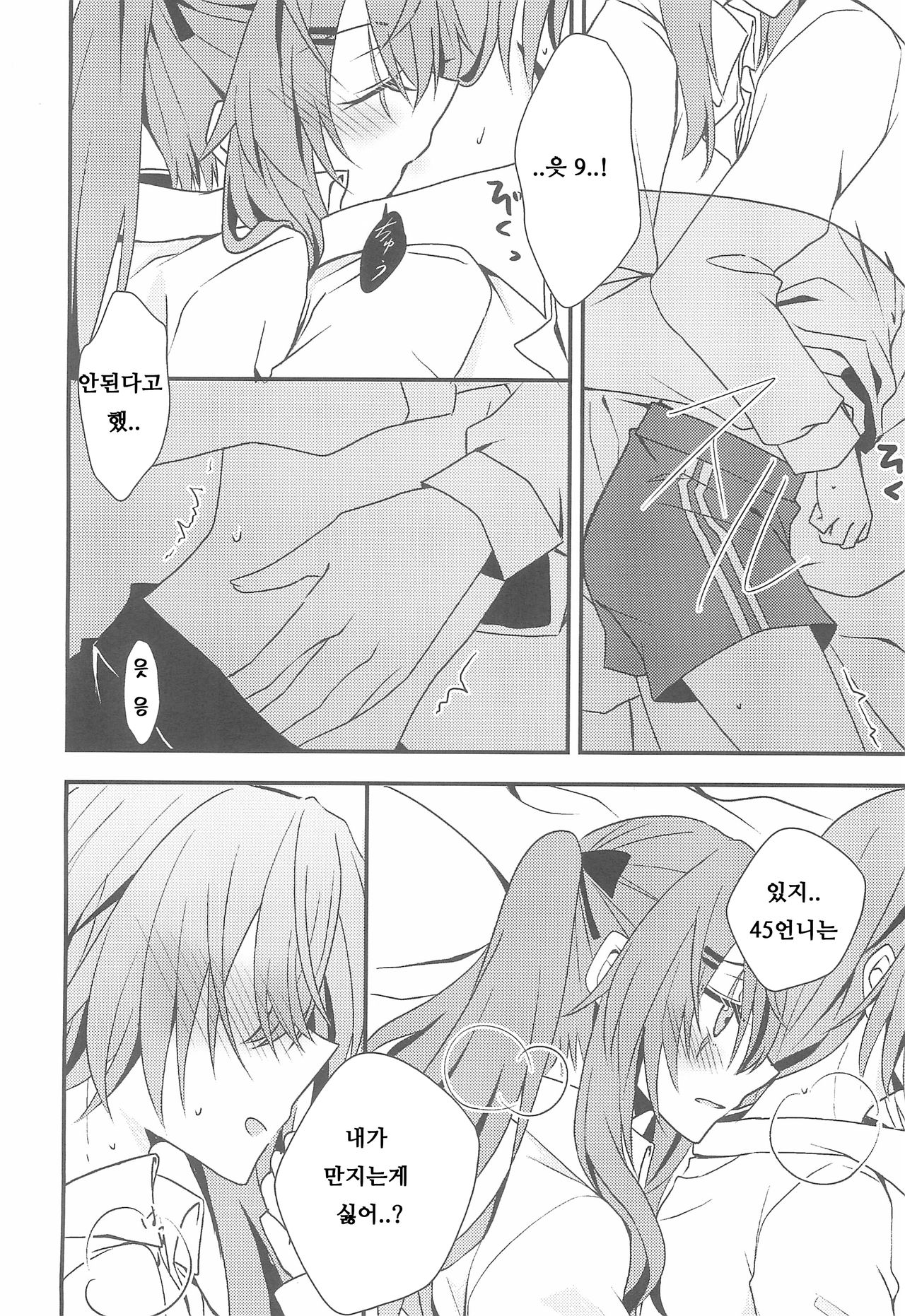 (C95) [azisaikyou (monochrome)] Secret Night (Girls' Frontline) [Korean] [나태한인간] Bildnummer 10