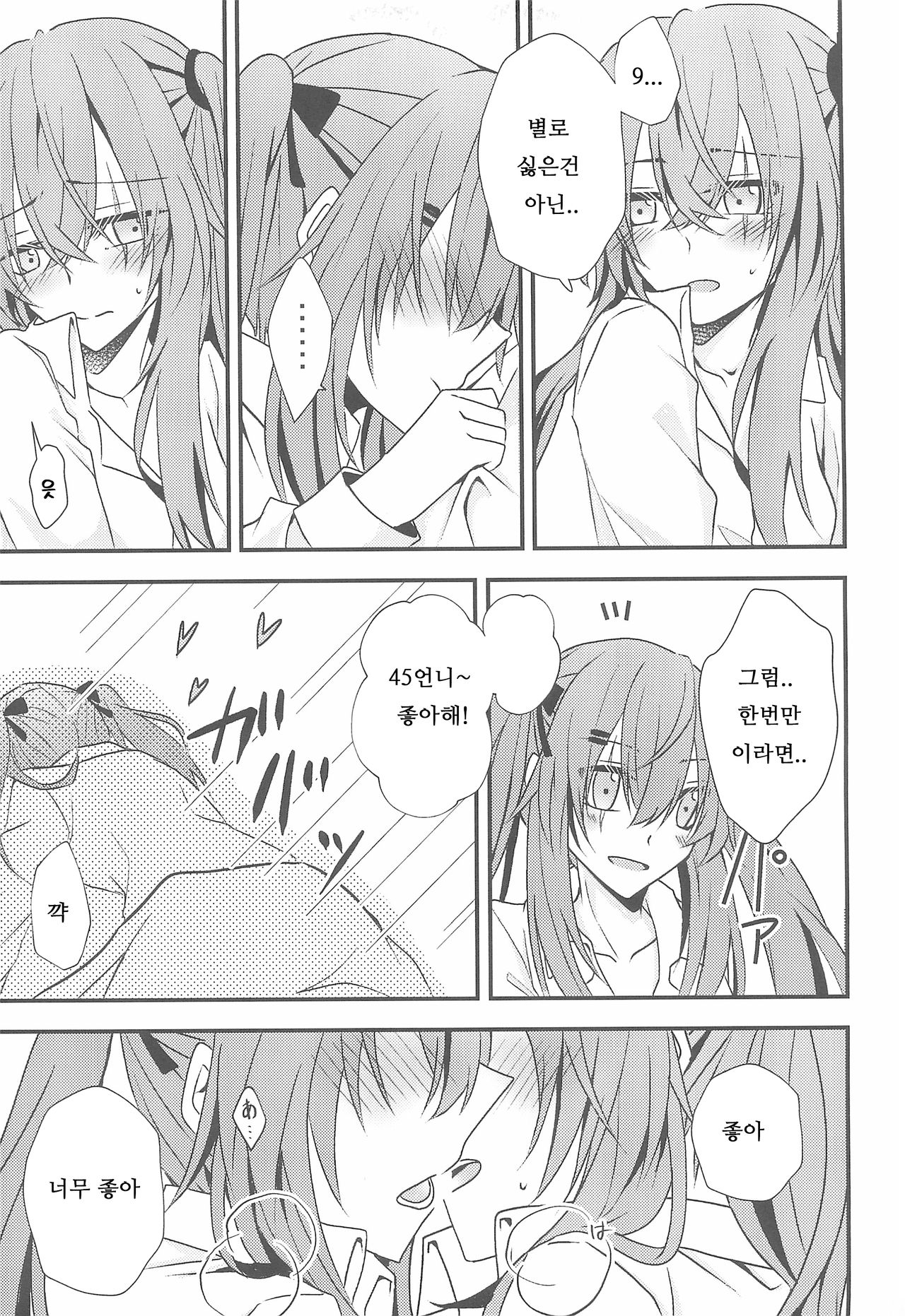 (C95) [azisaikyou (monochrome)] Secret Night (Girls' Frontline) [Korean] [나태한인간] Bildnummer 11