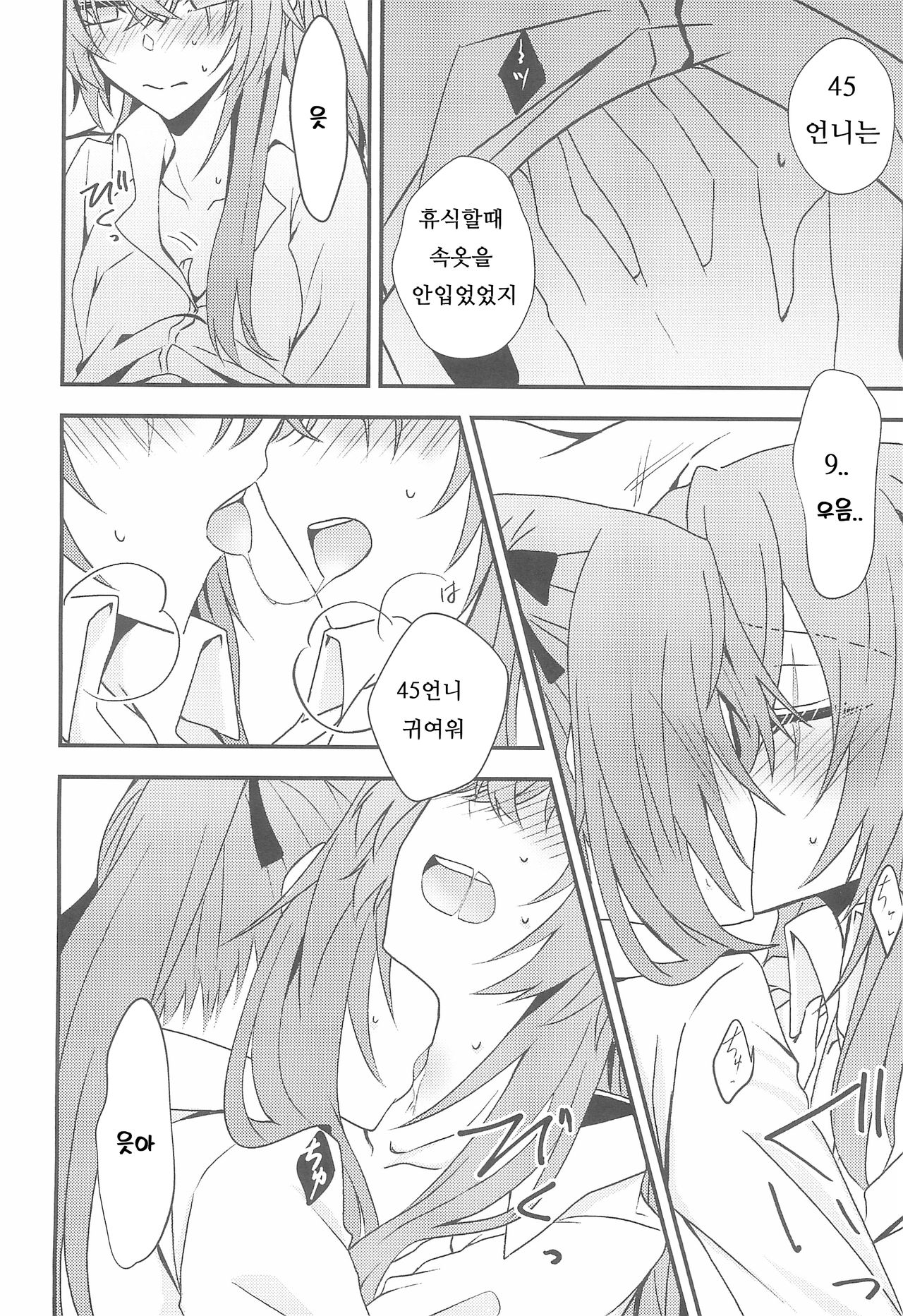 (C95) [azisaikyou (monochrome)] Secret Night (Girls' Frontline) [Korean] [나태한인간] Bildnummer 12