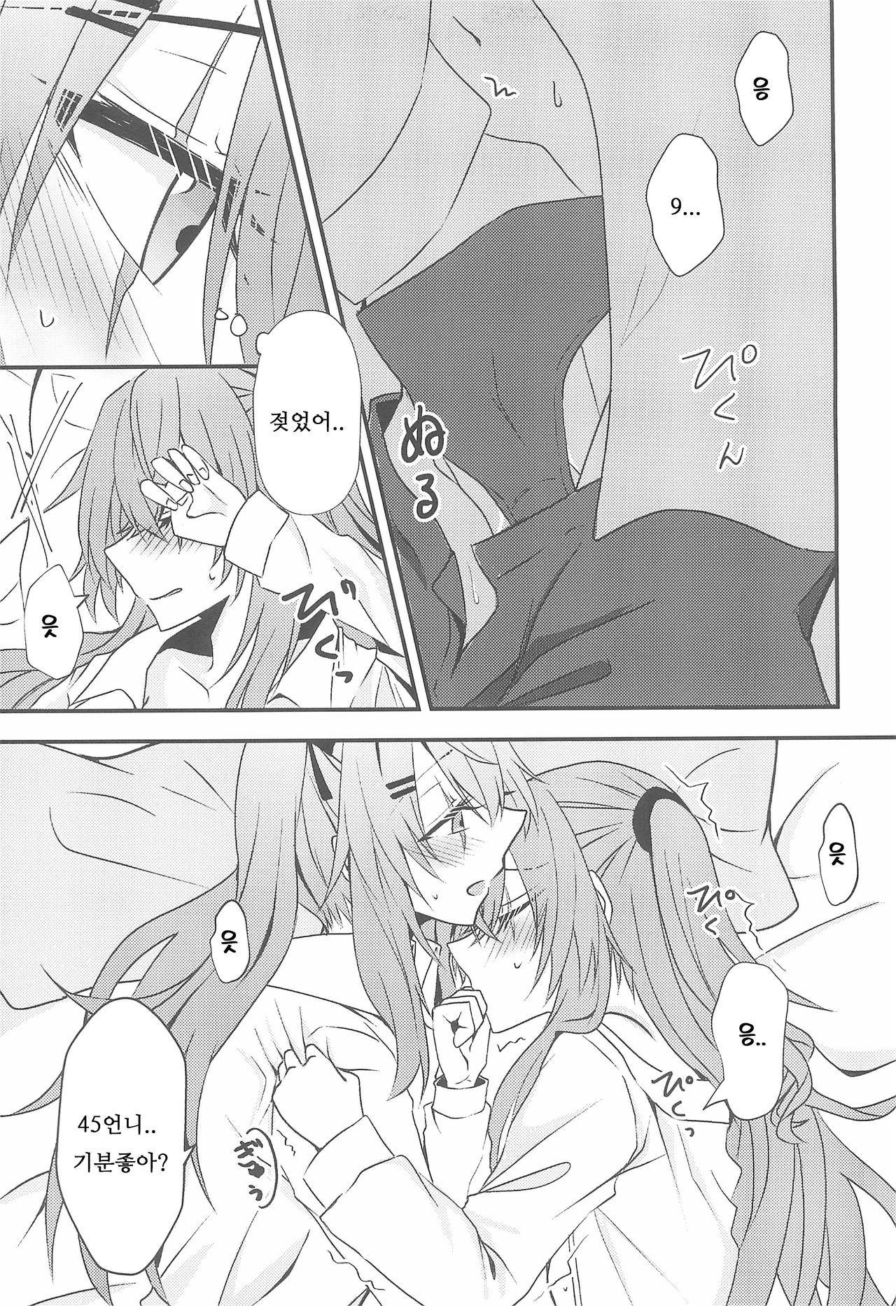 (C95) [azisaikyou (monochrome)] Secret Night (Girls' Frontline) [Korean] [나태한인간] Bildnummer 13