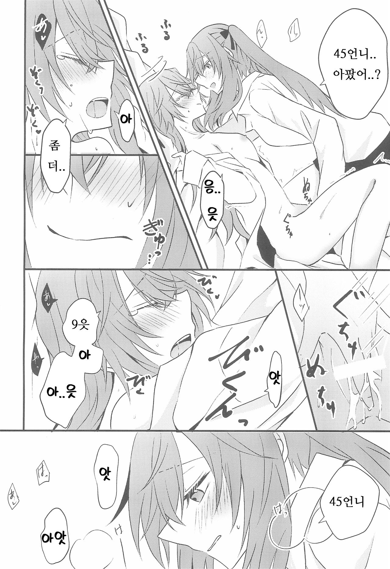 (C95) [azisaikyou (monochrome)] Secret Night (Girls' Frontline) [Korean] [나태한인간] Bildnummer 18