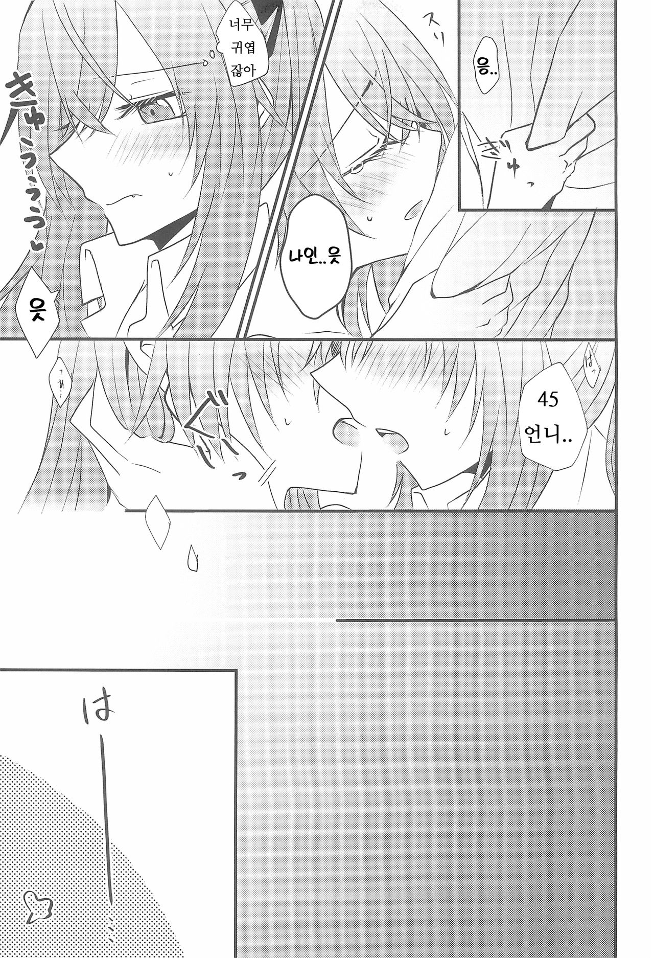 (C95) [azisaikyou (monochrome)] Secret Night (Girls' Frontline) [Korean] [나태한인간] Bildnummer 21