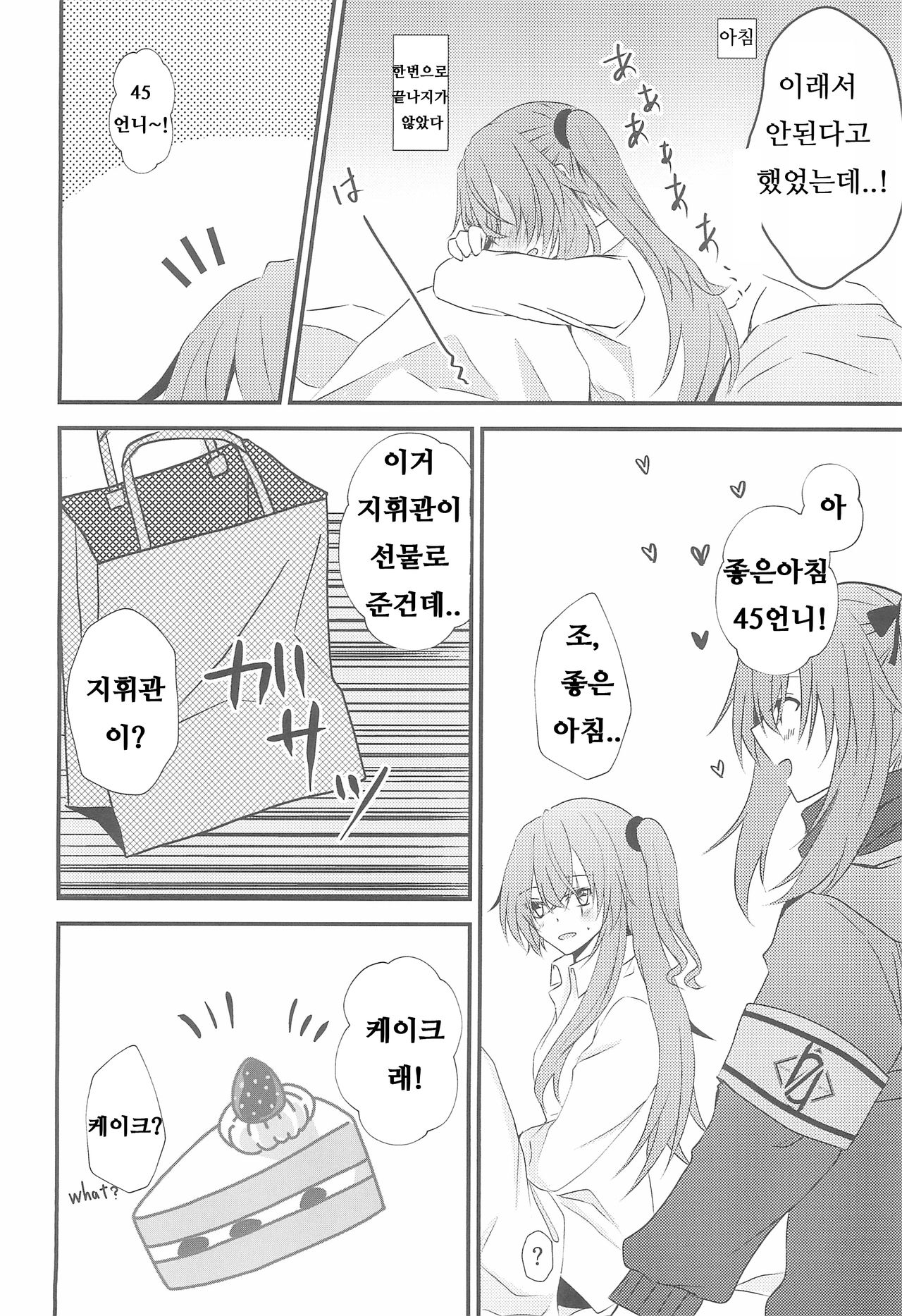 (C95) [azisaikyou (monochrome)] Secret Night (Girls' Frontline) [Korean] [나태한인간] Bildnummer 22