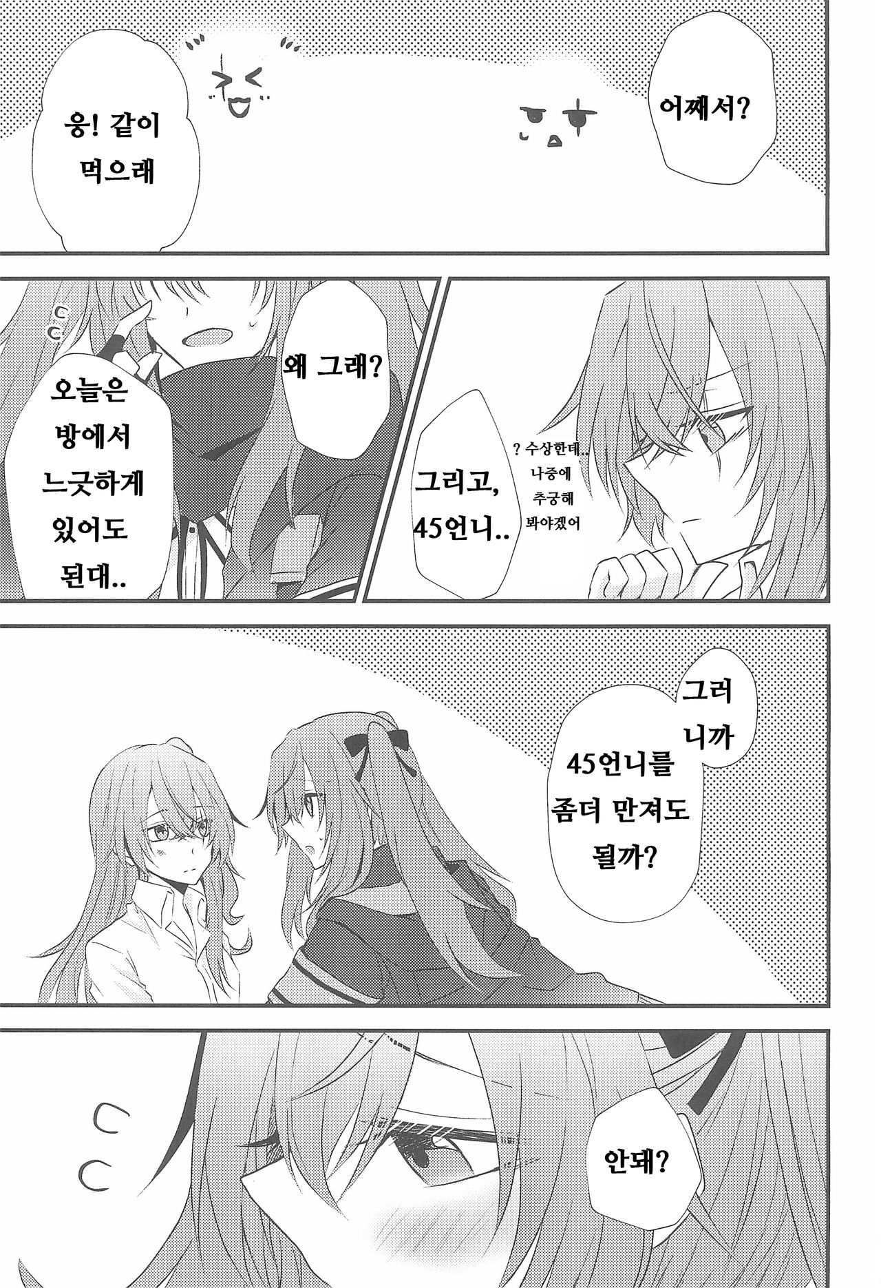 (C95) [azisaikyou (monochrome)] Secret Night (Girls' Frontline) [Korean] [나태한인간] Bildnummer 23