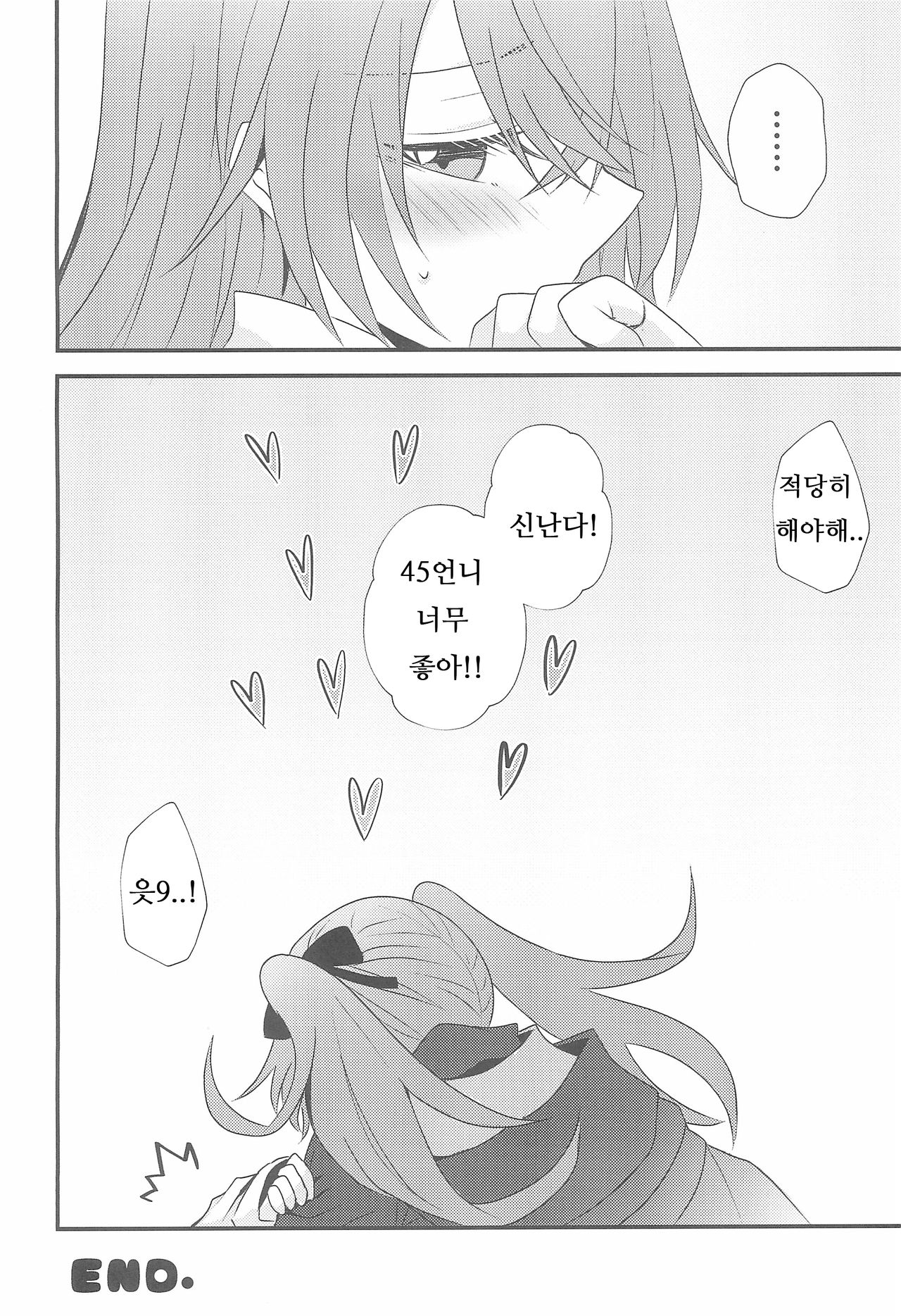 (C95) [azisaikyou (monochrome)] Secret Night (Girls' Frontline) [Korean] [나태한인간] Bildnummer 24