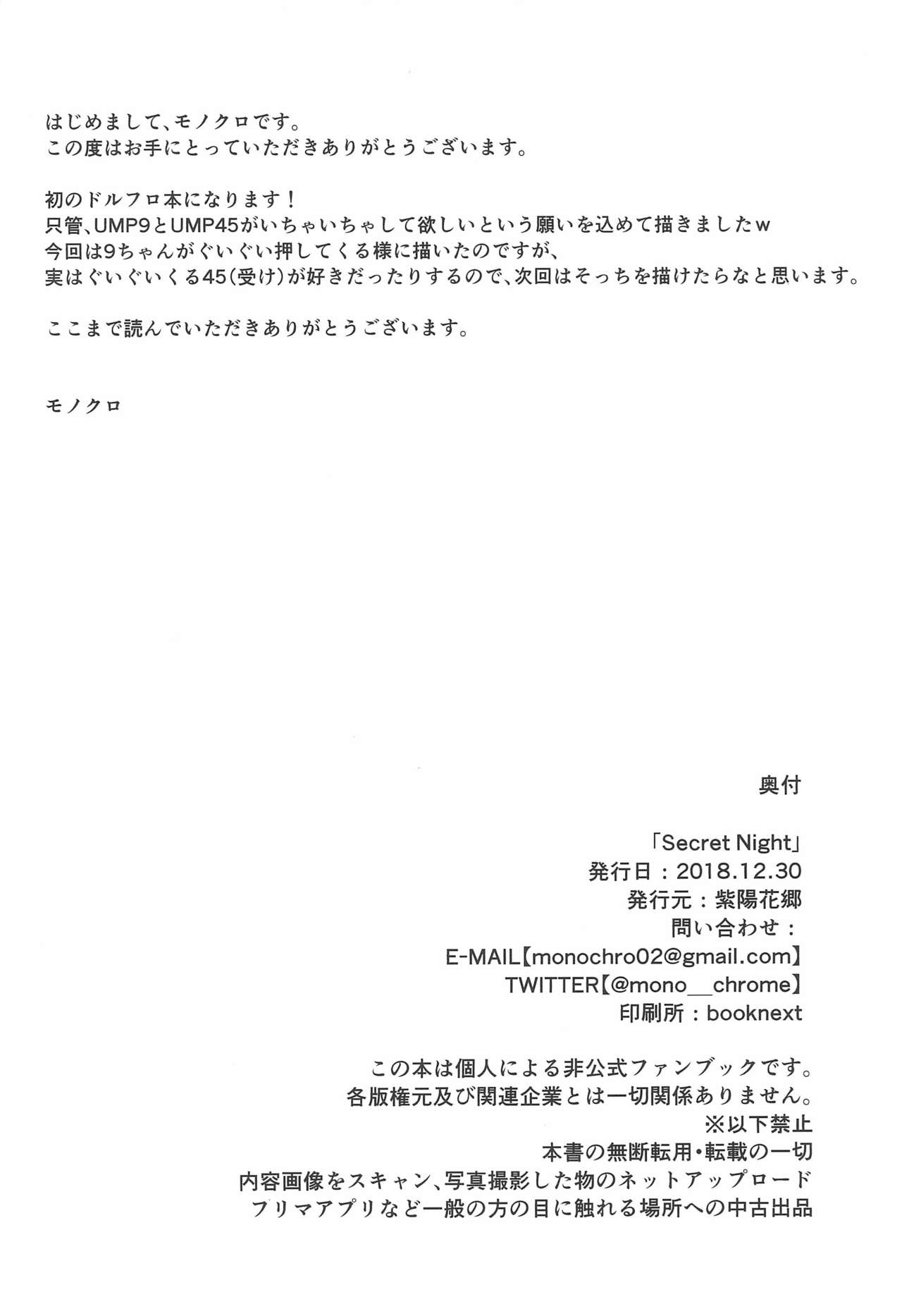 (C95) [azisaikyou (monochrome)] Secret Night (Girls' Frontline) [Korean] [나태한인간] Bildnummer 26