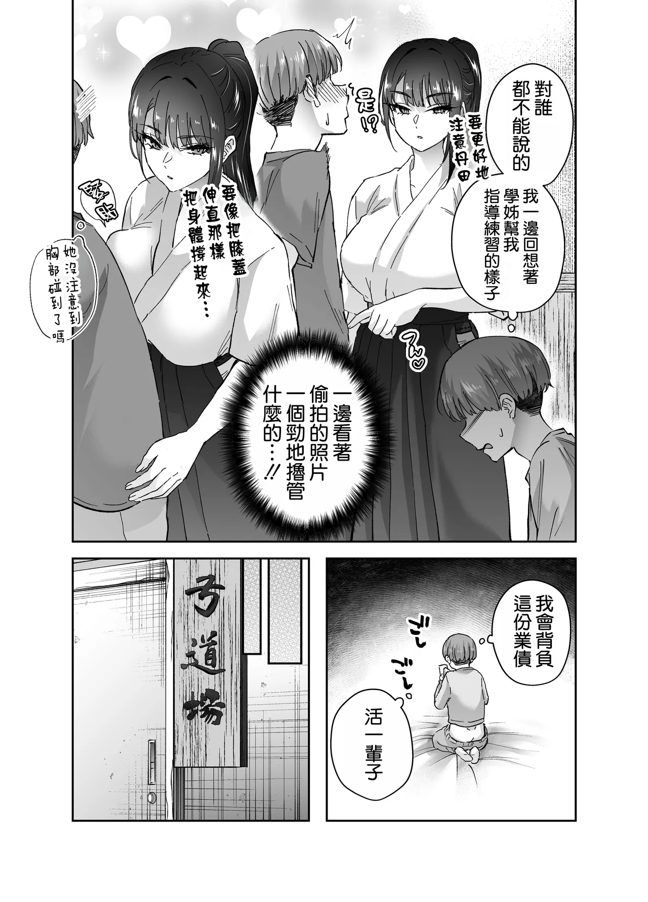 [Hanamaru Suke-san (Nuki Uron)] Jitsu wa Mutsuri Kyudo-bu no Senpai ga Ore ni Dake Ecchi o Shikakete Kuru! [Chinese] [空気系☆漢化] image number 7