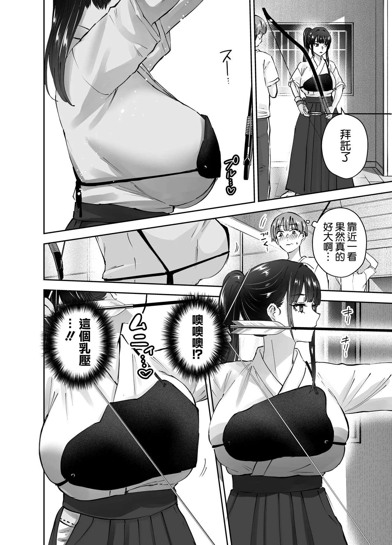 [Hanamaru Suke-san (Nuki Uron)] Jitsu wa Mutsuri Kyudo-bu no Senpai ga Ore ni Dake Ecchi o Shikakete Kuru! [Chinese] [空気系☆漢化] image number 10