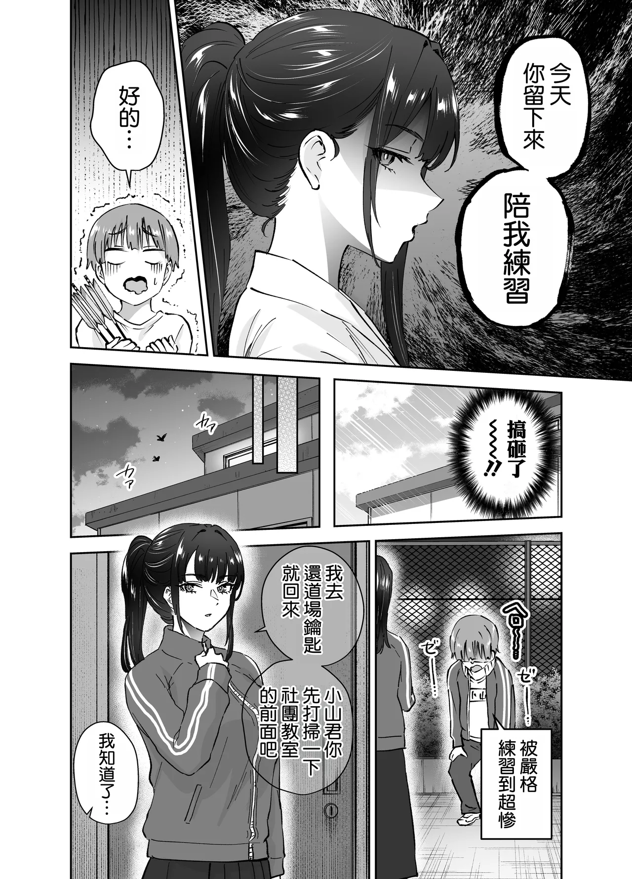 [Hanamaru Suke-san (Nuki Uron)] Jitsu wa Mutsuri Kyudo-bu no Senpai ga Ore ni Dake Ecchi o Shikakete Kuru! [Chinese] [空気系☆漢化] image number 12