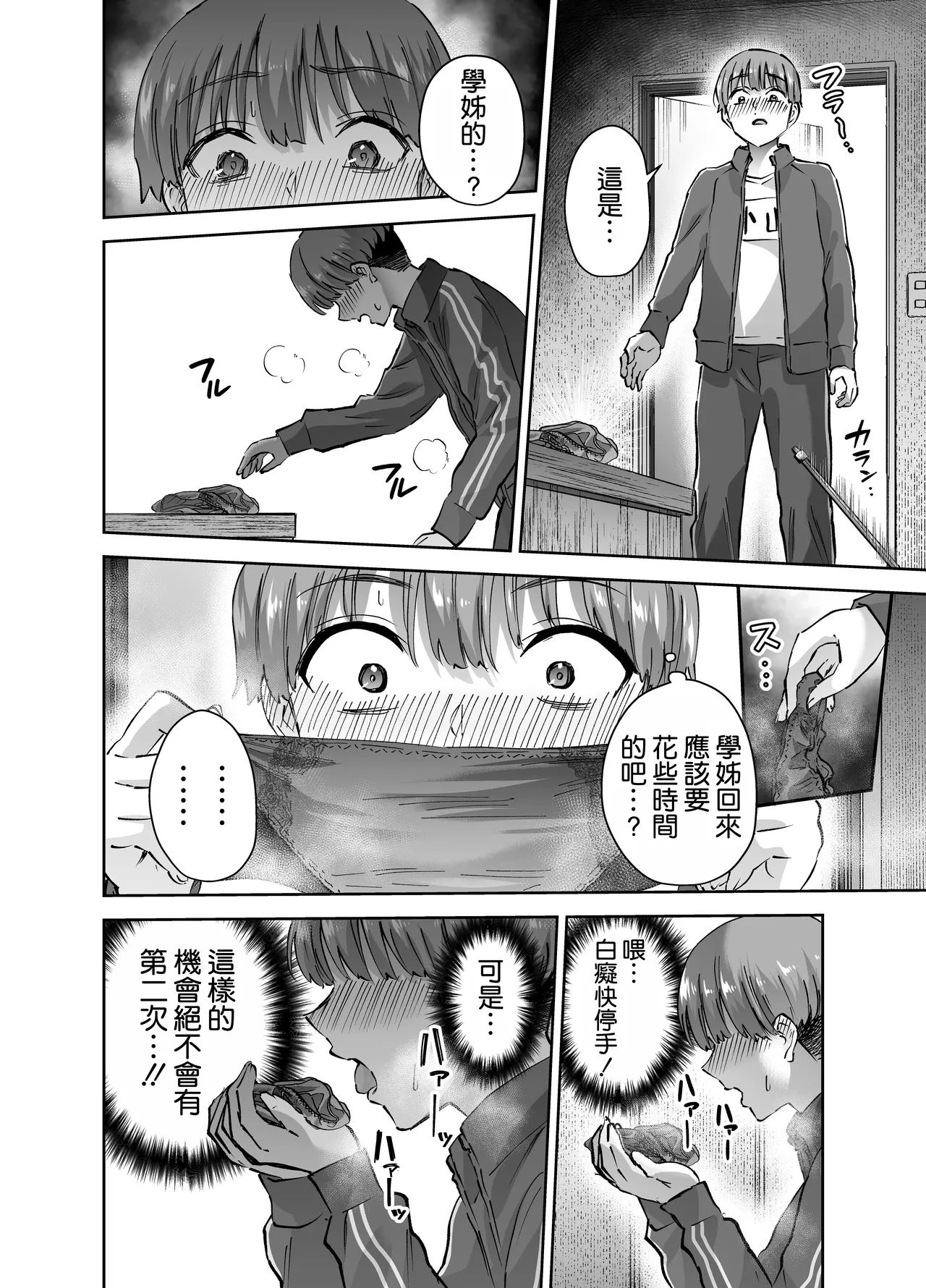 [Hanamaru Suke-san (Nuki Uron)] Jitsu wa Mutsuri Kyudo-bu no Senpai ga Ore ni Dake Ecchi o Shikakete Kuru! [Chinese] [空気系☆漢化] image number 14