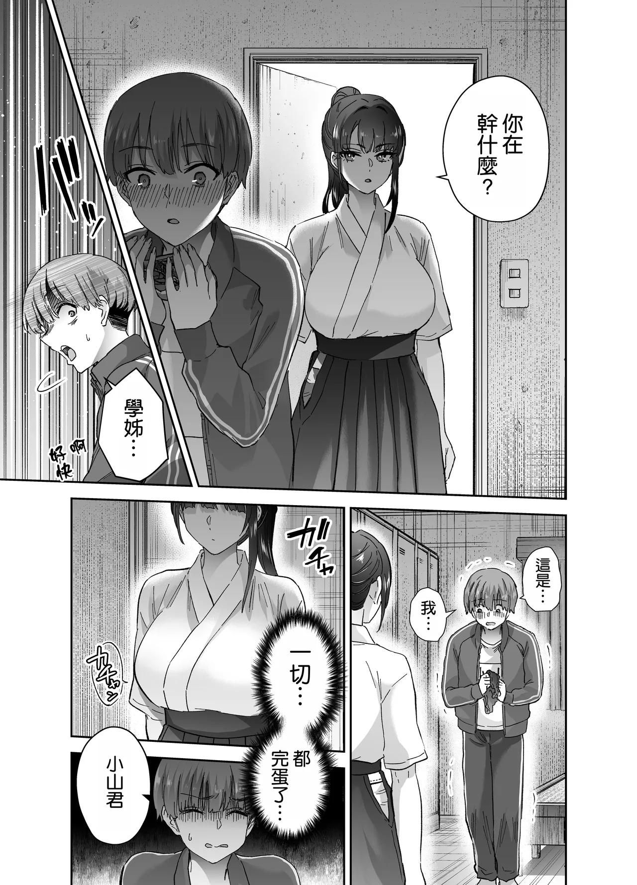 [Hanamaru Suke-san (Nuki Uron)] Jitsu wa Mutsuri Kyudo-bu no Senpai ga Ore ni Dake Ecchi o Shikakete Kuru! [Chinese] [空気系☆漢化] image number 15