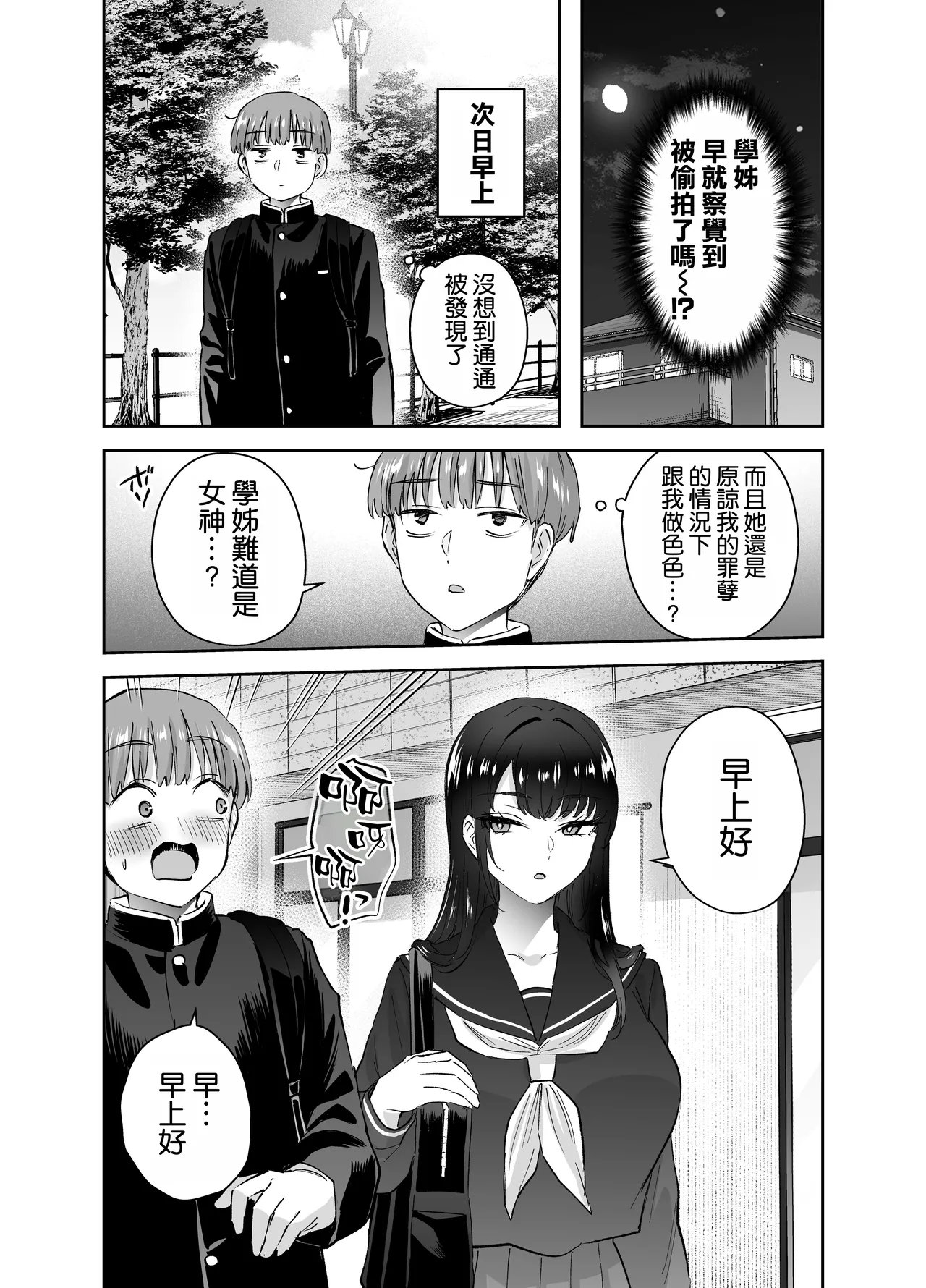 [Hanamaru Suke-san (Nuki Uron)] Jitsu wa Mutsuri Kyudo-bu no Senpai ga Ore ni Dake Ecchi o Shikakete Kuru! [Chinese] [空気系☆漢化] image number 34