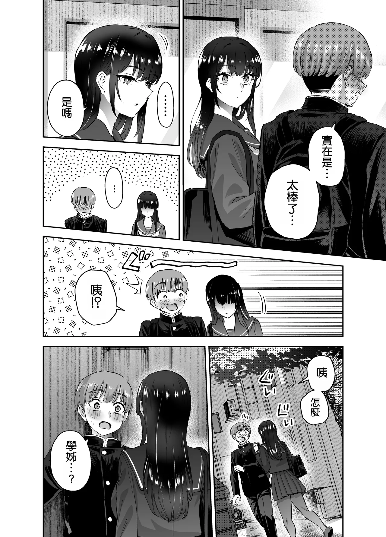 [Hanamaru Suke-san (Nuki Uron)] Jitsu wa Mutsuri Kyudo-bu no Senpai ga Ore ni Dake Ecchi o Shikakete Kuru! [Chinese] [空気系☆漢化] image number 36