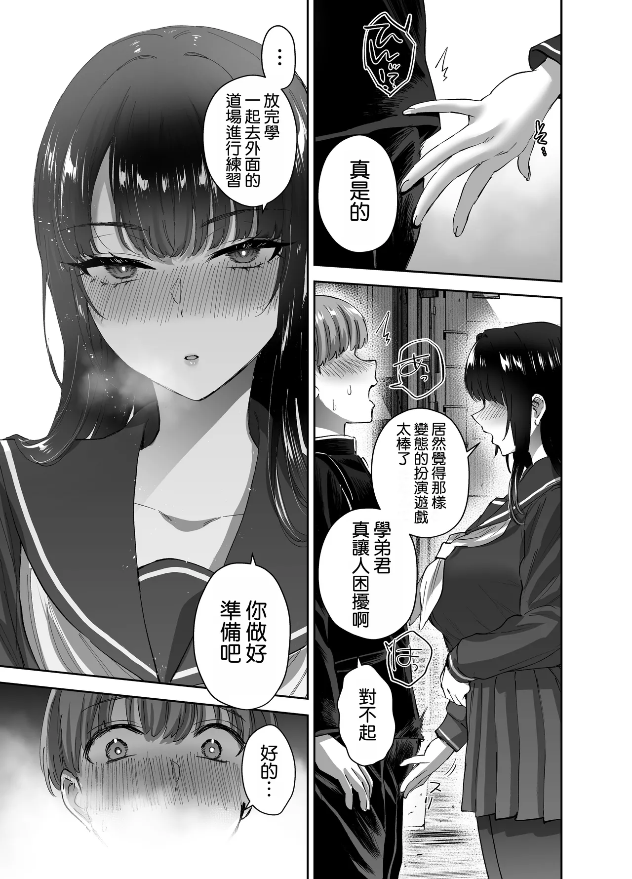 [Hanamaru Suke-san (Nuki Uron)] Jitsu wa Mutsuri Kyudo-bu no Senpai ga Ore ni Dake Ecchi o Shikakete Kuru! [Chinese] [空気系☆漢化] image number 37