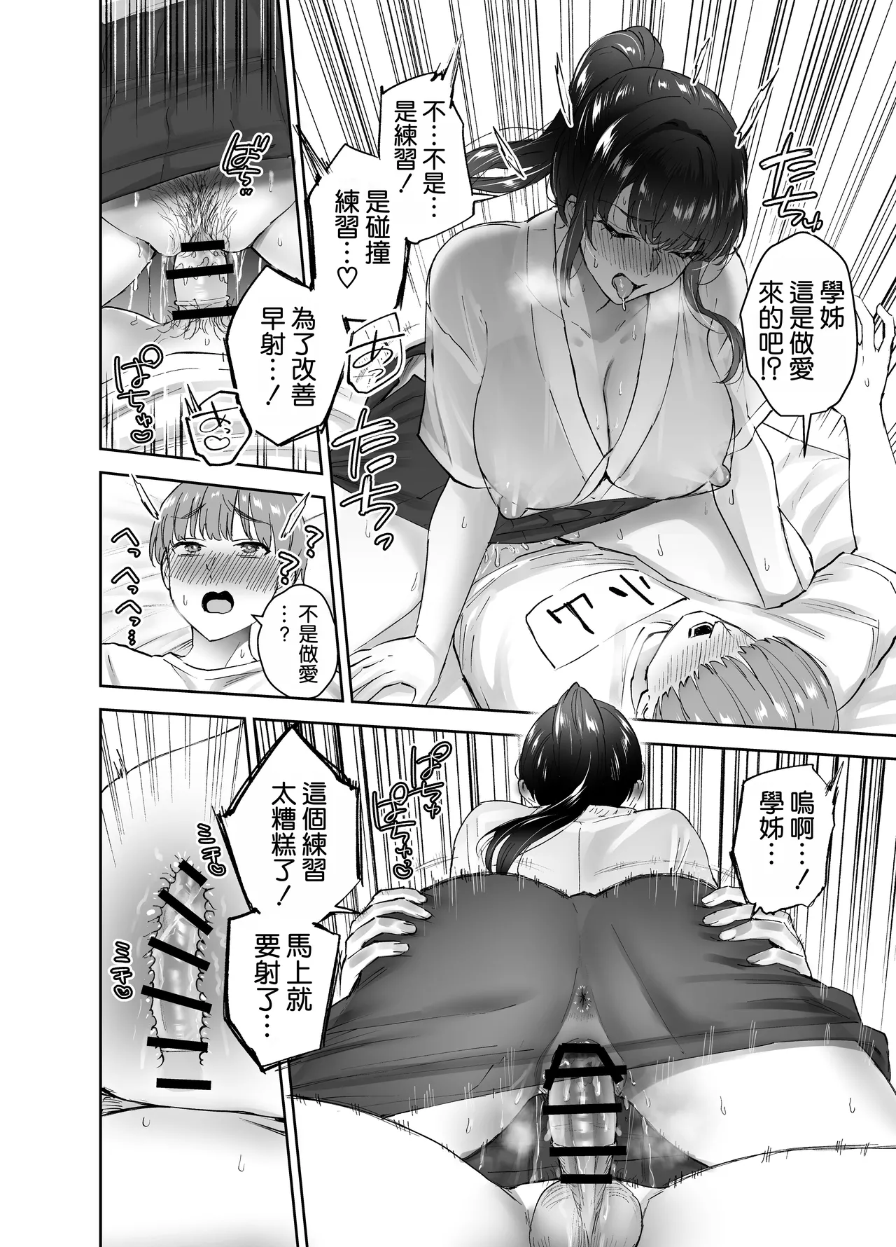 [Hanamaru Suke-san (Nuki Uron)] Jitsu wa Mutsuri Kyudo-bu no Senpai ga Ore ni Dake Ecchi o Shikakete Kuru! [Chinese] [空気系☆漢化] image number 44