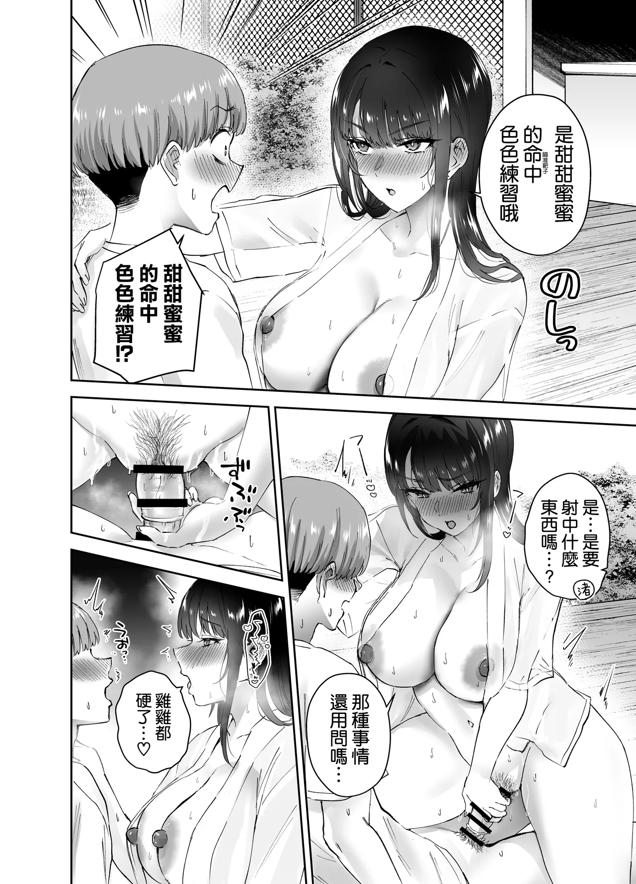 [Hanamaru Suke-san (Nuki Uron)] Jitsu wa Mutsuri Kyudo-bu no Senpai ga Ore ni Dake Ecchi o Shikakete Kuru! [Chinese] [空気系☆漢化] image number 52