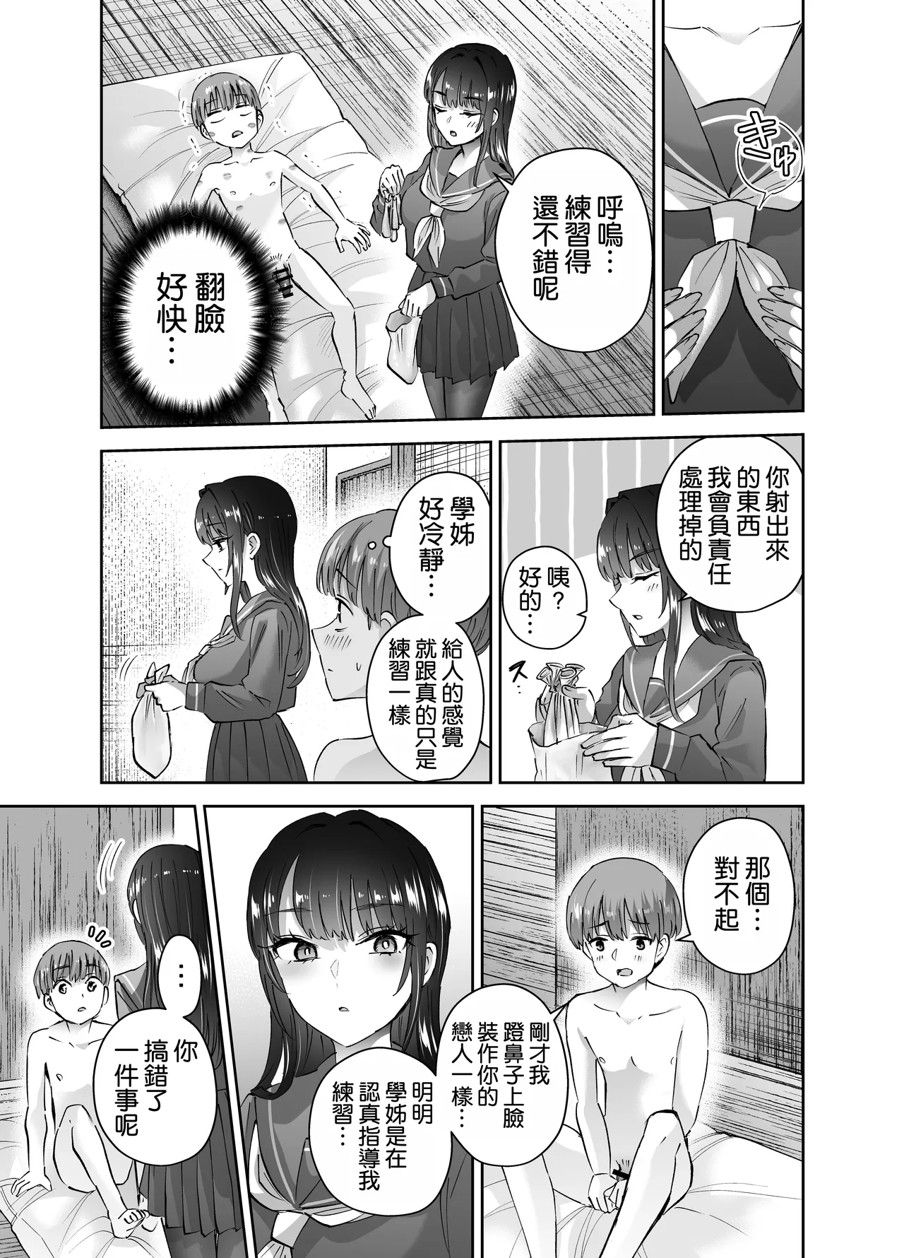[Hanamaru Suke-san (Nuki Uron)] Jitsu wa Mutsuri Kyudo-bu no Senpai ga Ore ni Dake Ecchi o Shikakete Kuru! [Chinese] [空気系☆漢化] image number 63