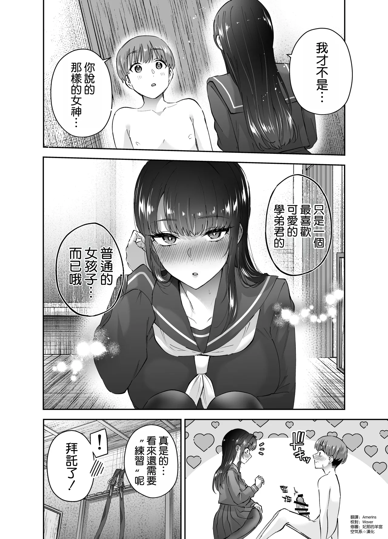 [Hanamaru Suke-san (Nuki Uron)] Jitsu wa Mutsuri Kyudo-bu no Senpai ga Ore ni Dake Ecchi o Shikakete Kuru! [Chinese] [空気系☆漢化] image number 64