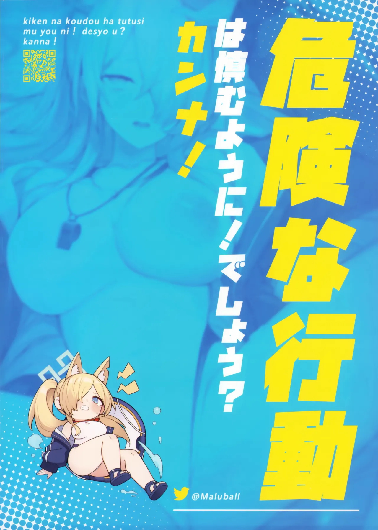 (C105) [Maluball] Kiken na Koudou wa Tsutsushimu Youni! Deshou? Kanna! | Dangerous Behavior is Strictly Prohibited! Isn't That Right, Kanna?! (Blue Archive) [English] [SHOKKEN] изображение № 27