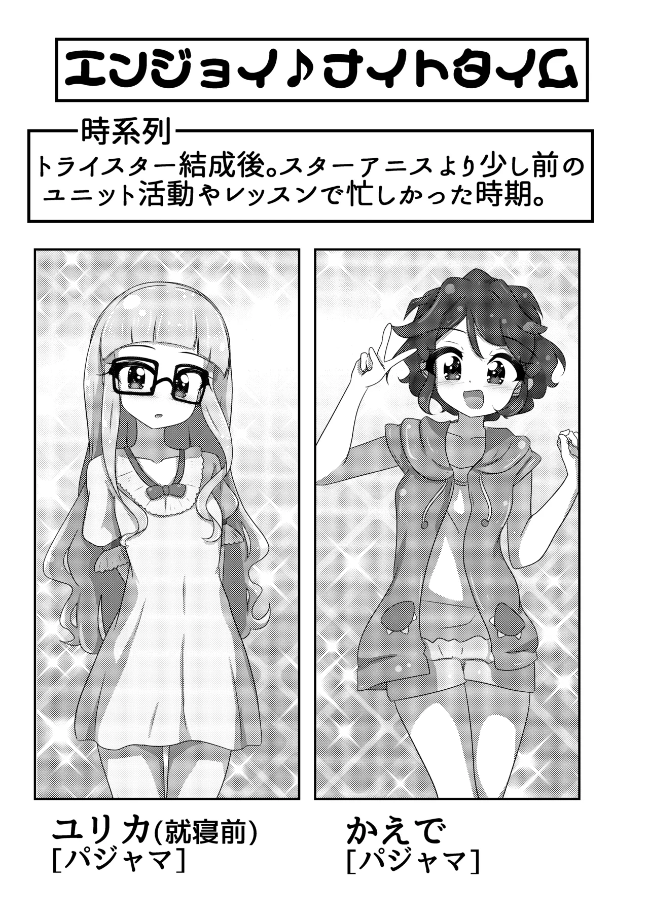 エンジョイ♪ナイトタイム image number 3