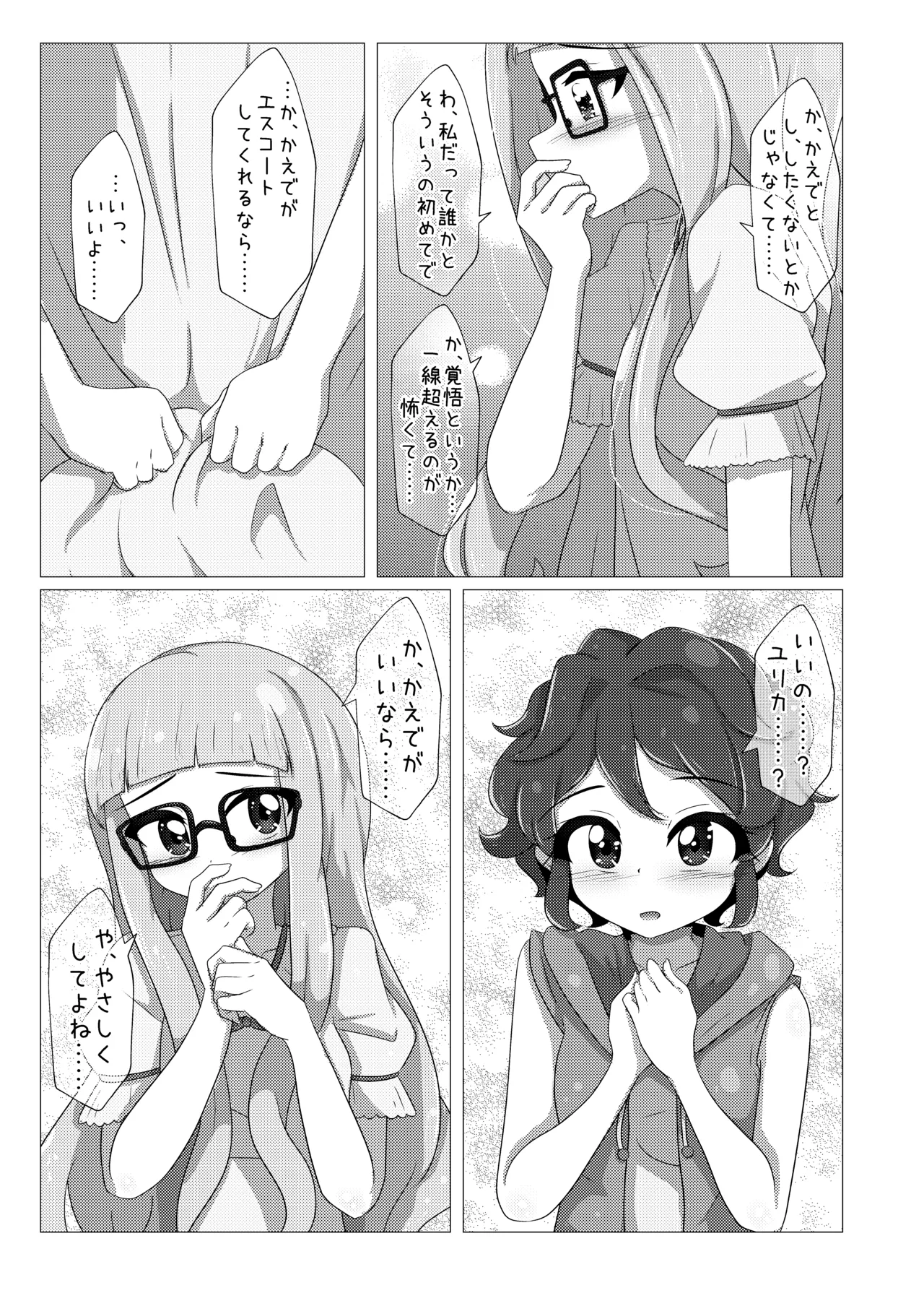 エンジョイ♪ナイトタイム image number 13