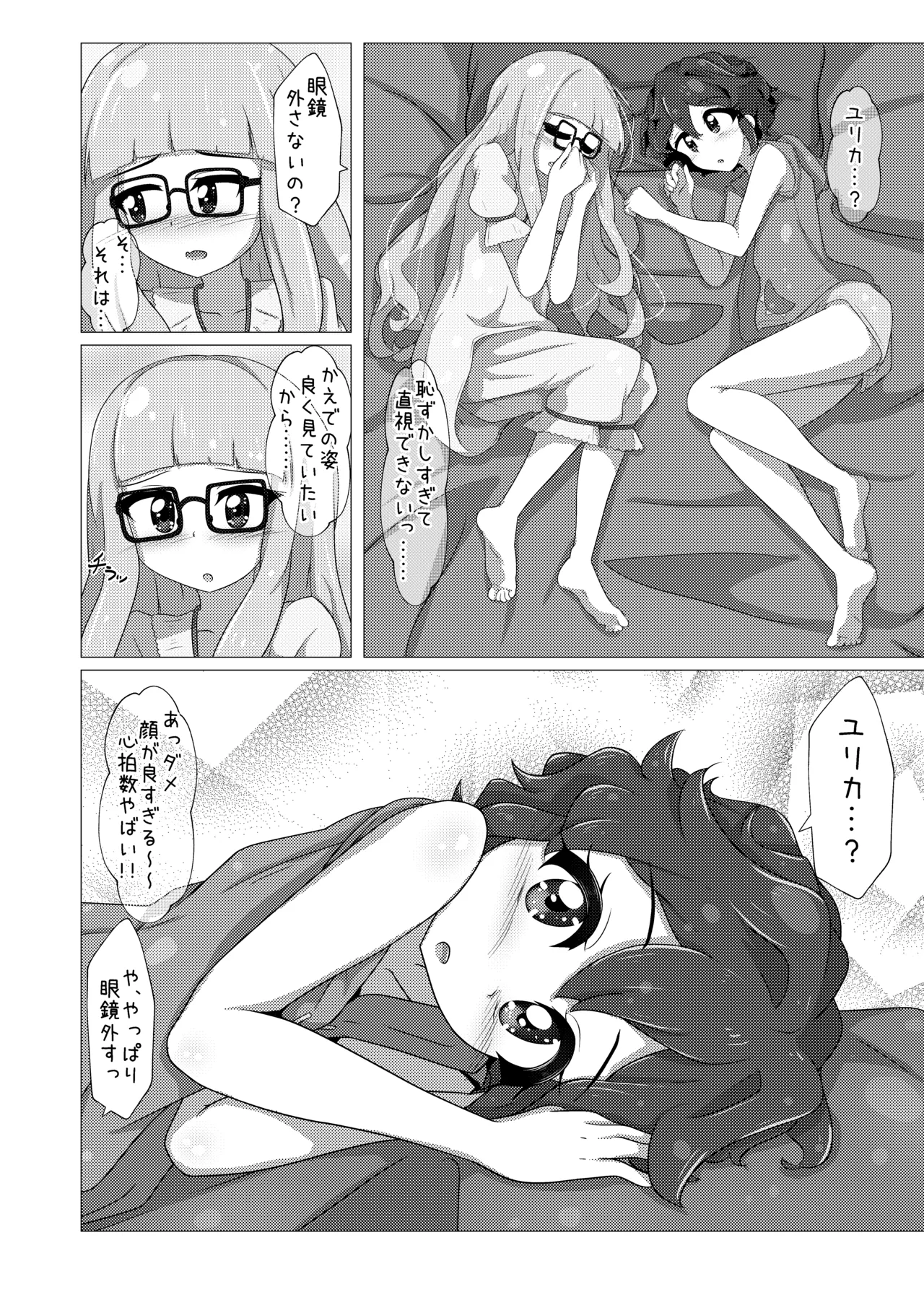 エンジョイ♪ナイトタイム image number 14