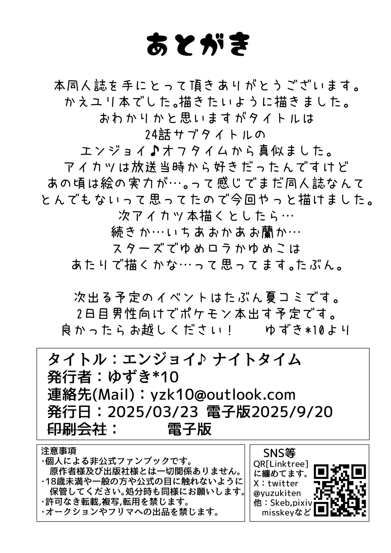 エンジョイ♪ナイトタイム image number 24