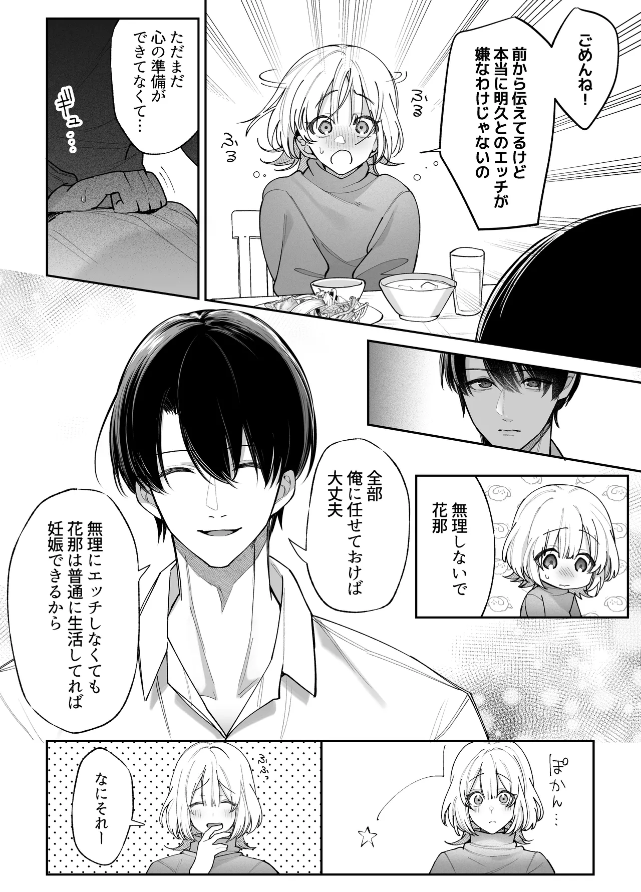 [Aida Maroyaka]etchi ga kowai nara nete iru aida ni tanedzuke shimasu numero di immagine  7