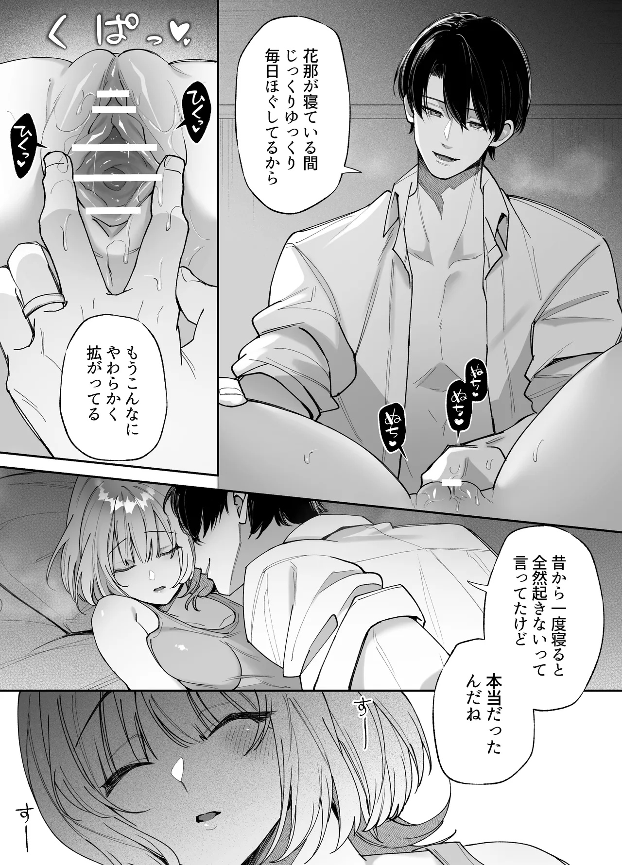 [Aida Maroyaka]etchi ga kowai nara nete iru aida ni tanedzuke shimasu numero di immagine  10