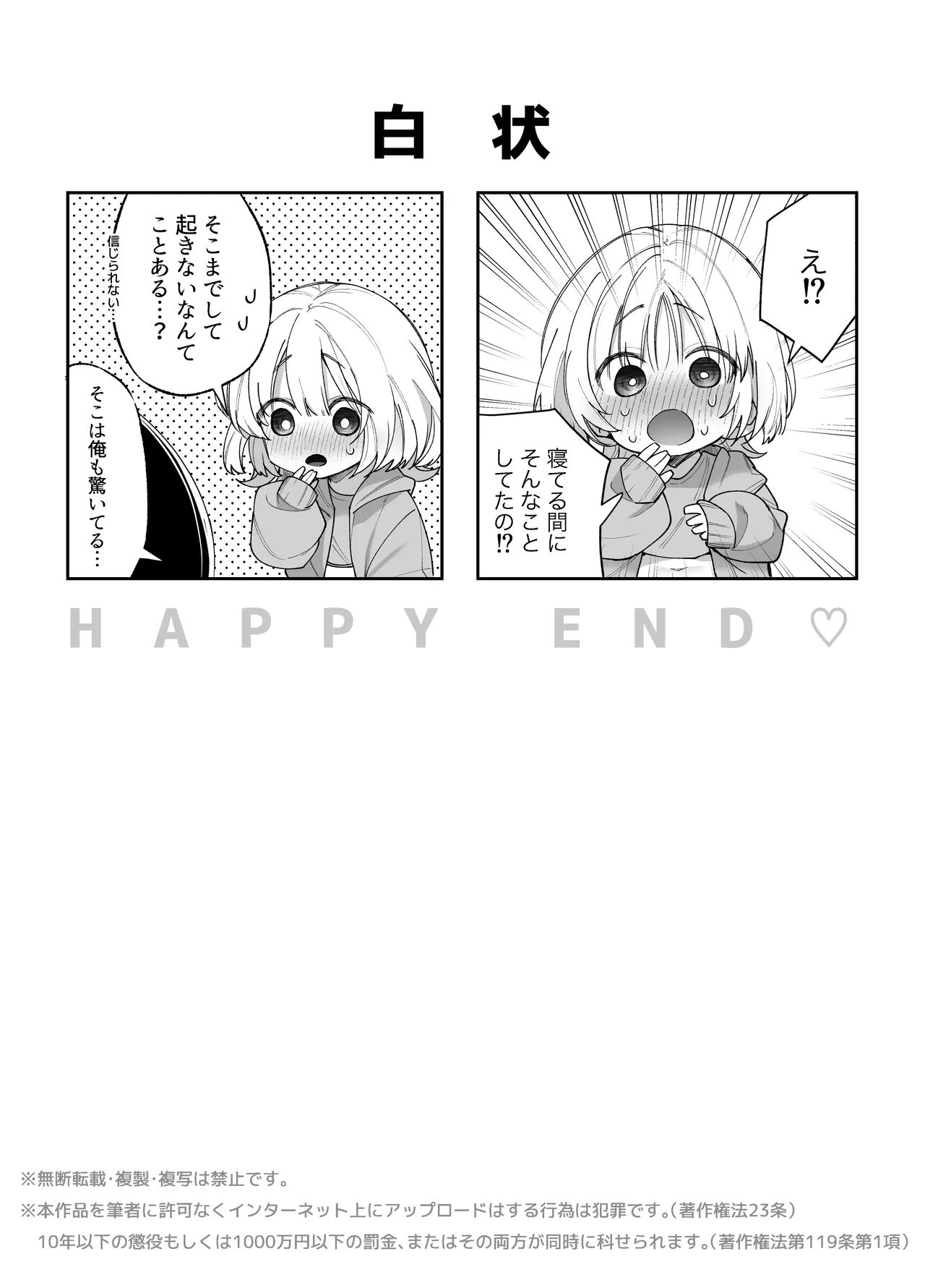 [Aida Maroyaka]etchi ga kowai nara nete iru aida ni tanedzuke shimasu numero di immagine  39