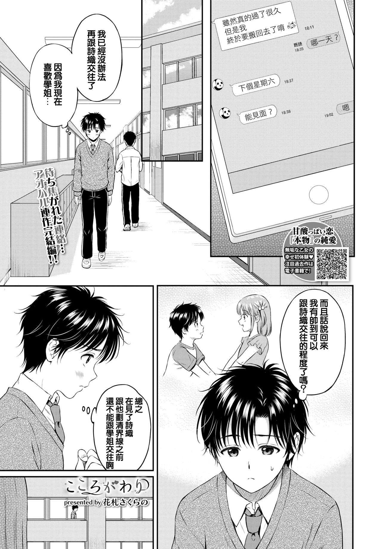 [Hanafuda Sakurano] Kokorogawari - Change of Heart Kouhen (COMIC BAVEL 2021-07) [Chinese] [e04a8678翻譯] [Digital] numero di immagine  1