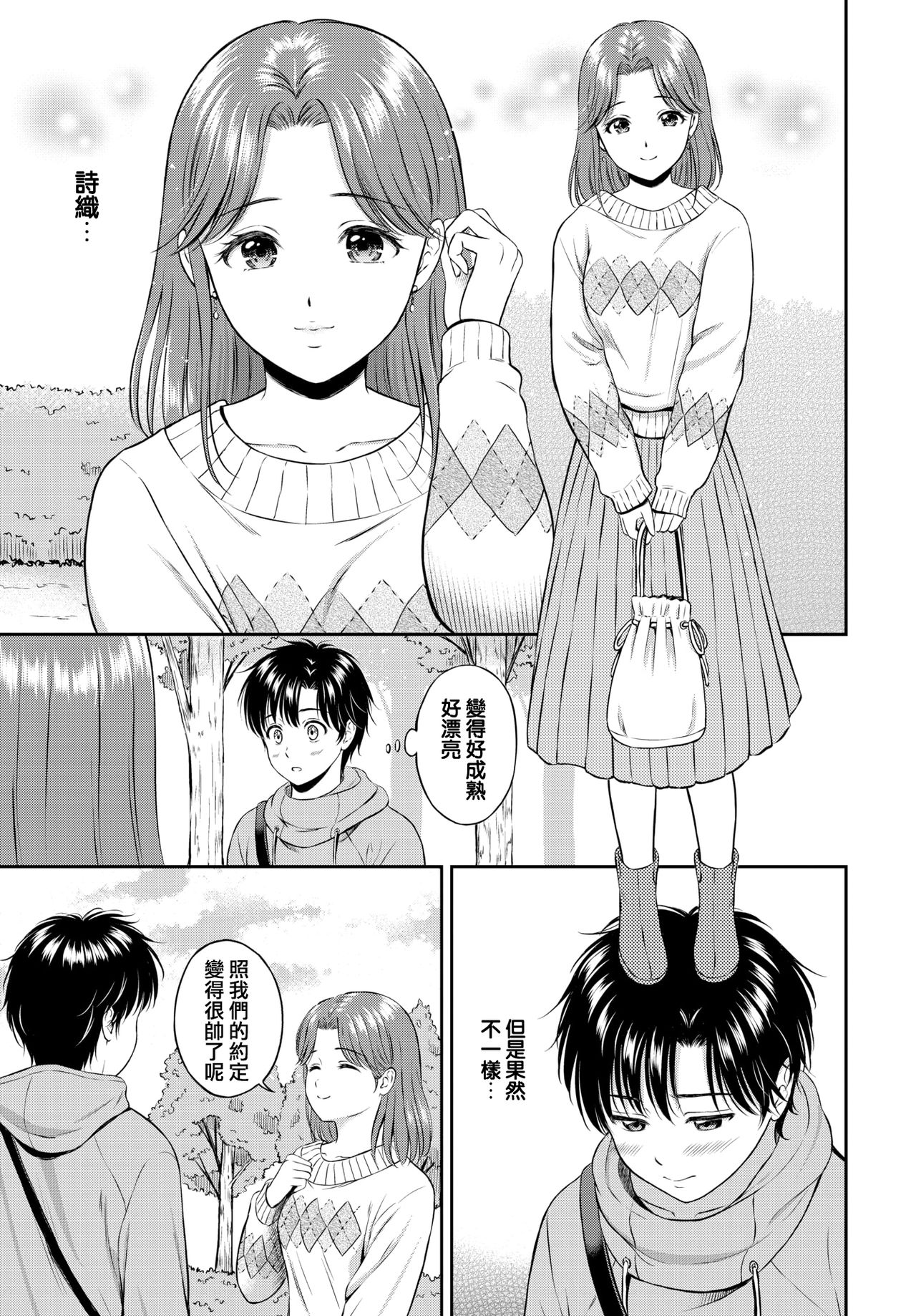 [Hanafuda Sakurano] Kokorogawari - Change of Heart Kouhen (COMIC BAVEL 2021-07) [Chinese] [e04a8678翻譯] [Digital] numero di immagine  3