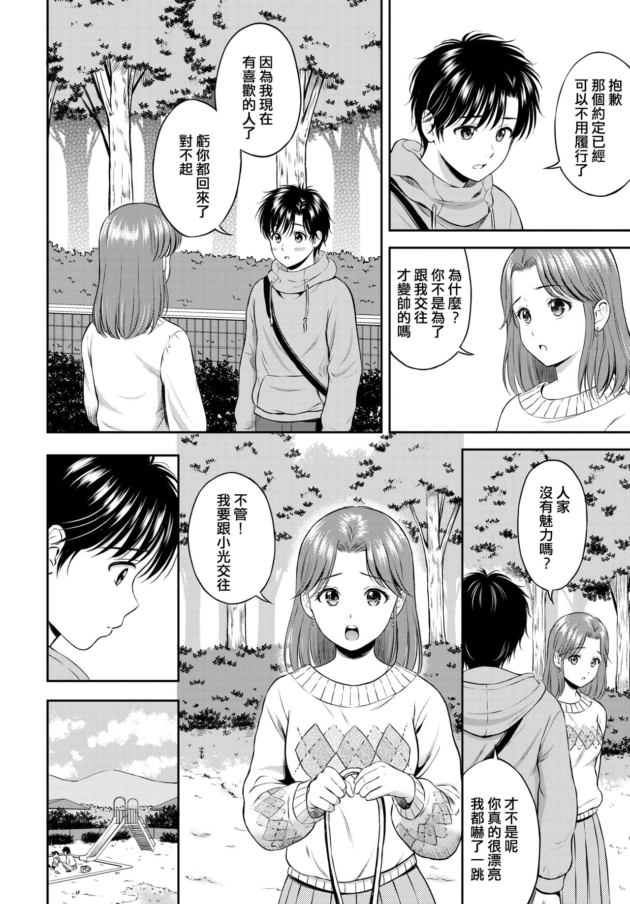 [Hanafuda Sakurano] Kokorogawari - Change of Heart Kouhen (COMIC BAVEL 2021-07) [Chinese] [e04a8678翻譯] [Digital] numero di immagine  4