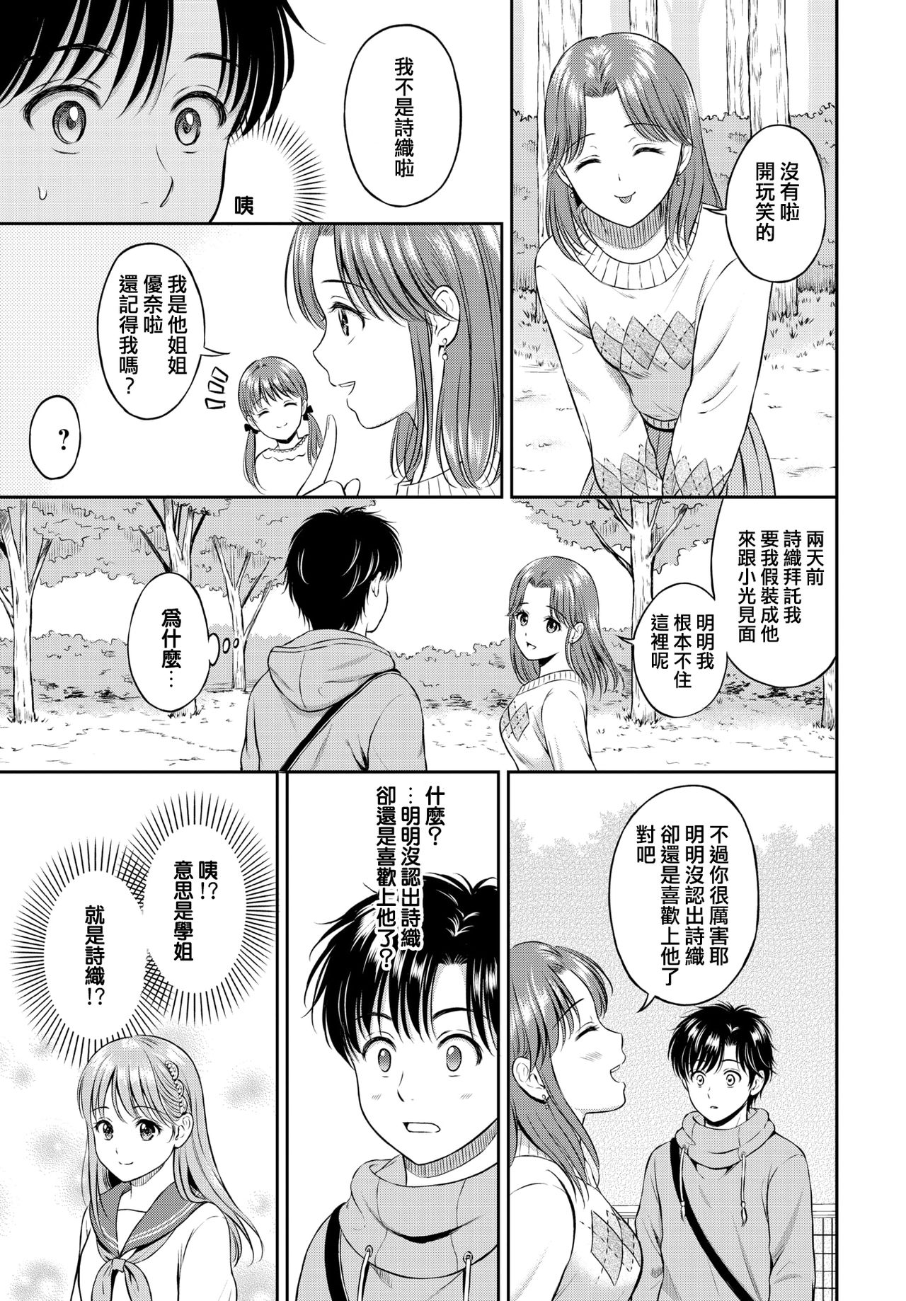 [Hanafuda Sakurano] Kokorogawari - Change of Heart Kouhen (COMIC BAVEL 2021-07) [Chinese] [e04a8678翻譯] [Digital] numero di immagine  5