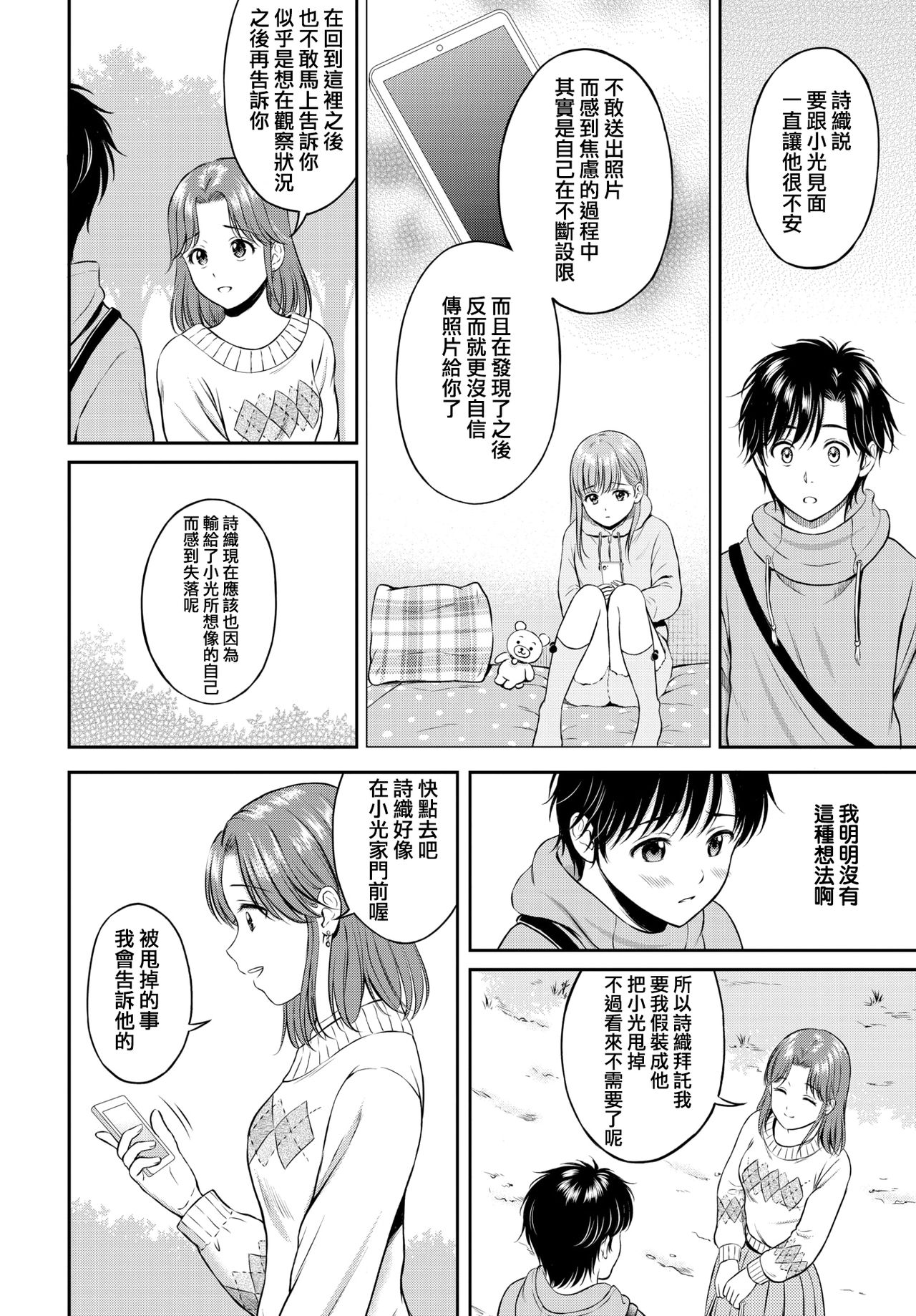 [Hanafuda Sakurano] Kokorogawari - Change of Heart Kouhen (COMIC BAVEL 2021-07) [Chinese] [e04a8678翻譯] [Digital] numero di immagine  6