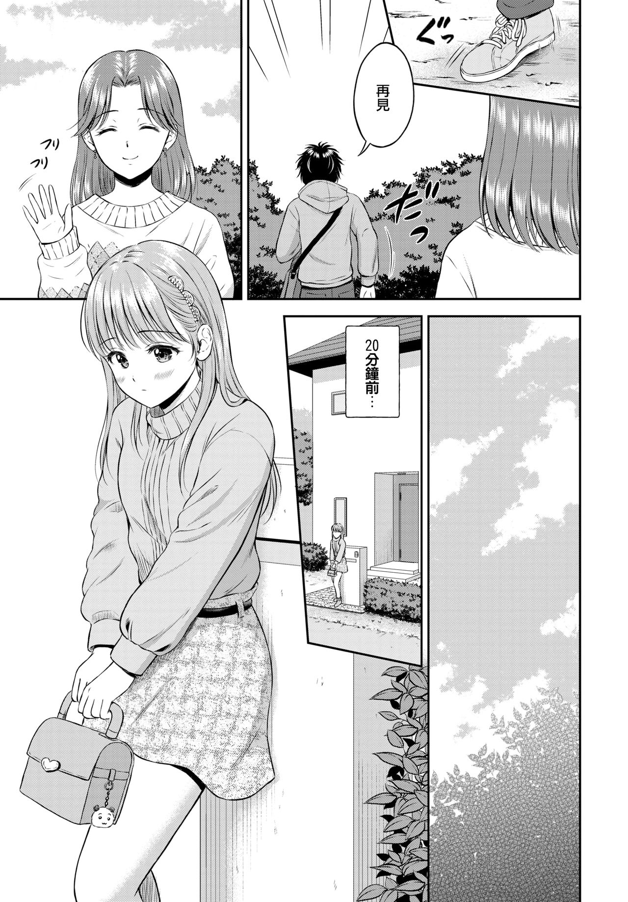 [Hanafuda Sakurano] Kokorogawari - Change of Heart Kouhen (COMIC BAVEL 2021-07) [Chinese] [e04a8678翻譯] [Digital] numero di immagine  7