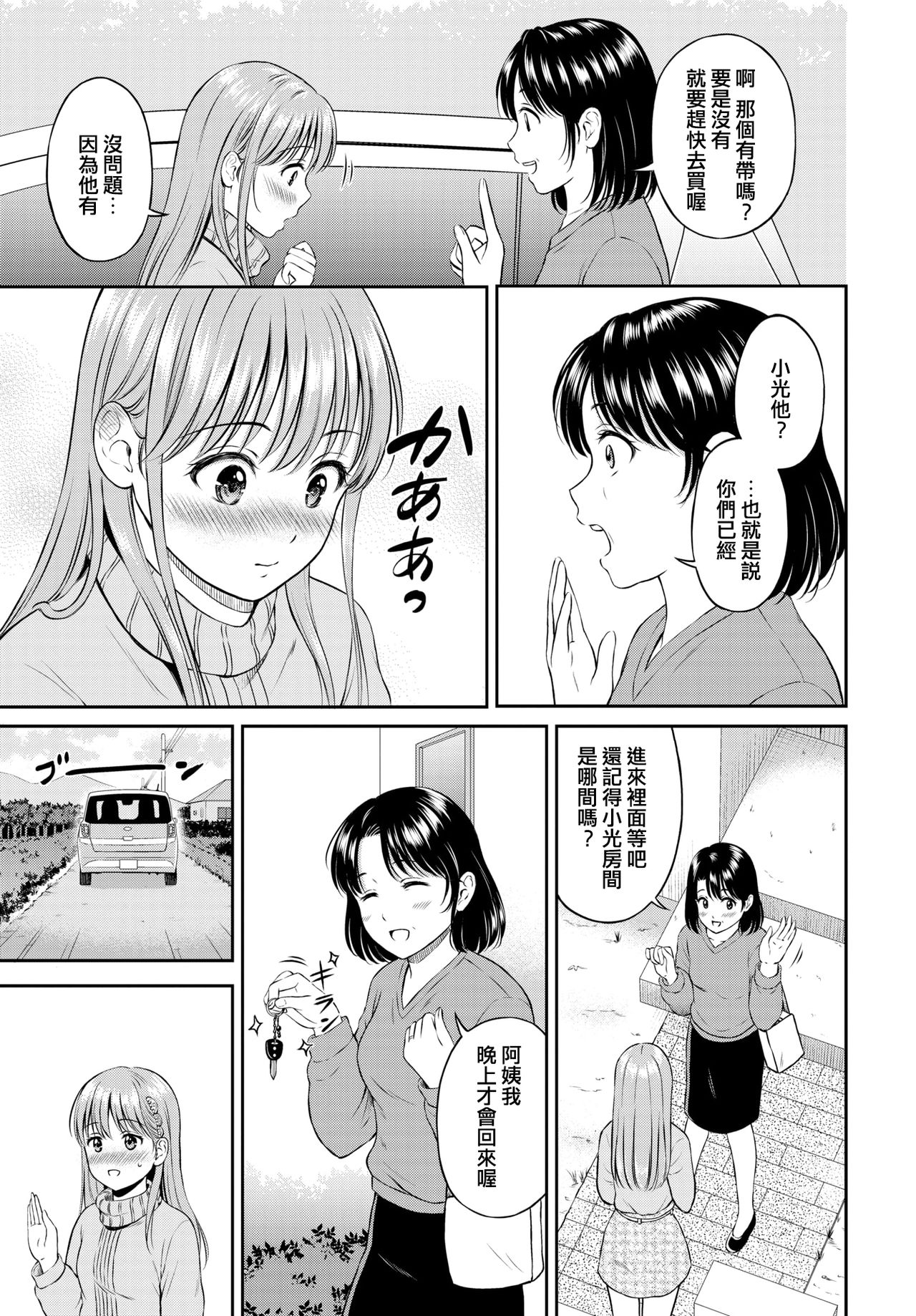 [Hanafuda Sakurano] Kokorogawari - Change of Heart Kouhen (COMIC BAVEL 2021-07) [Chinese] [e04a8678翻譯] [Digital] numero di immagine  9