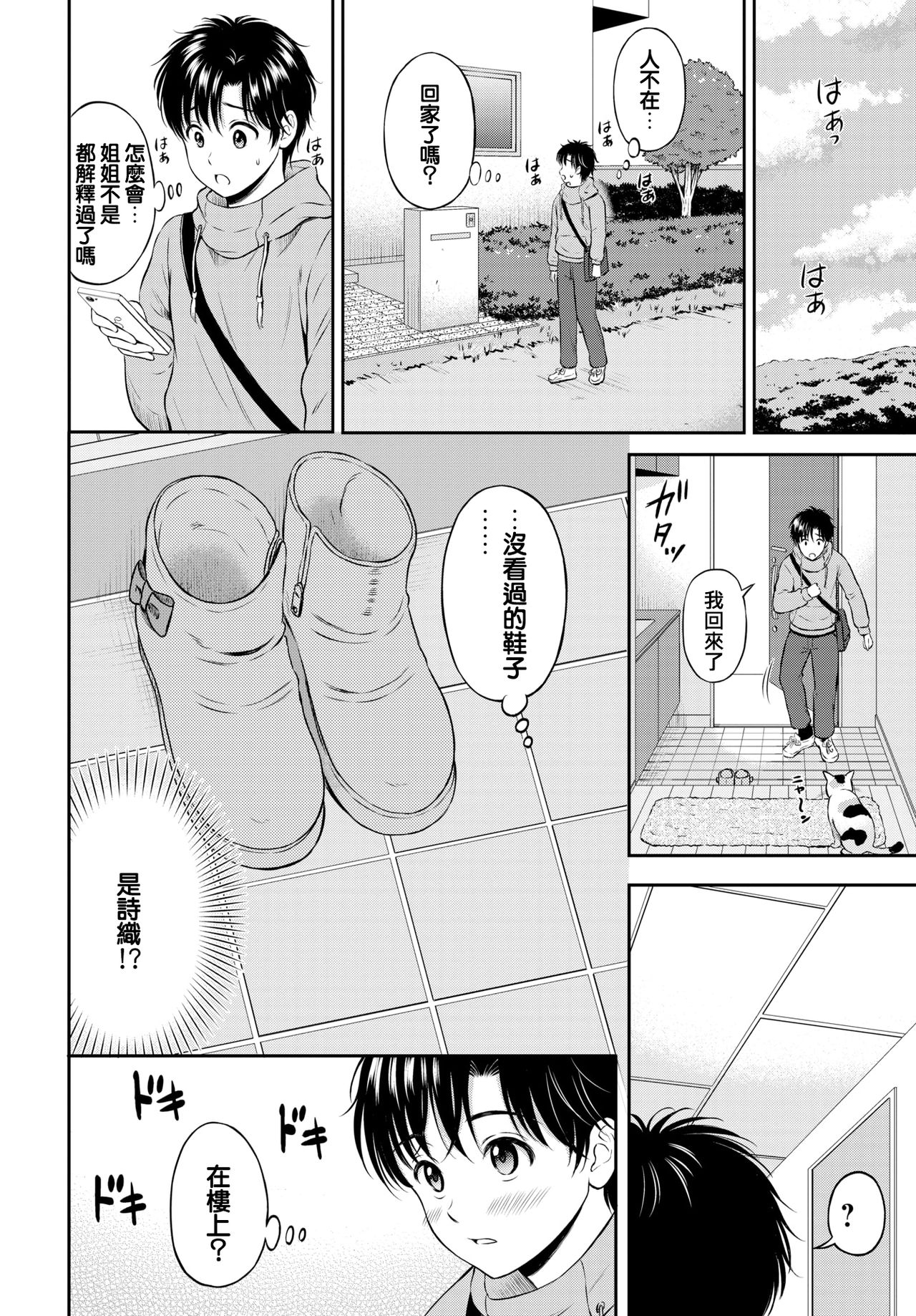 [Hanafuda Sakurano] Kokorogawari - Change of Heart Kouhen (COMIC BAVEL 2021-07) [Chinese] [e04a8678翻譯] [Digital] numero di immagine  10