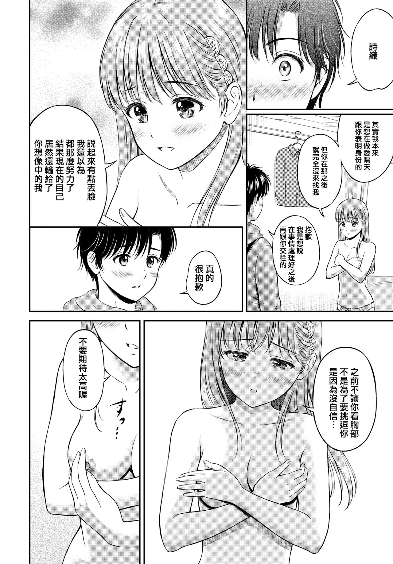 [Hanafuda Sakurano] Kokorogawari - Change of Heart Kouhen (COMIC BAVEL 2021-07) [Chinese] [e04a8678翻譯] [Digital] numero di immagine  12
