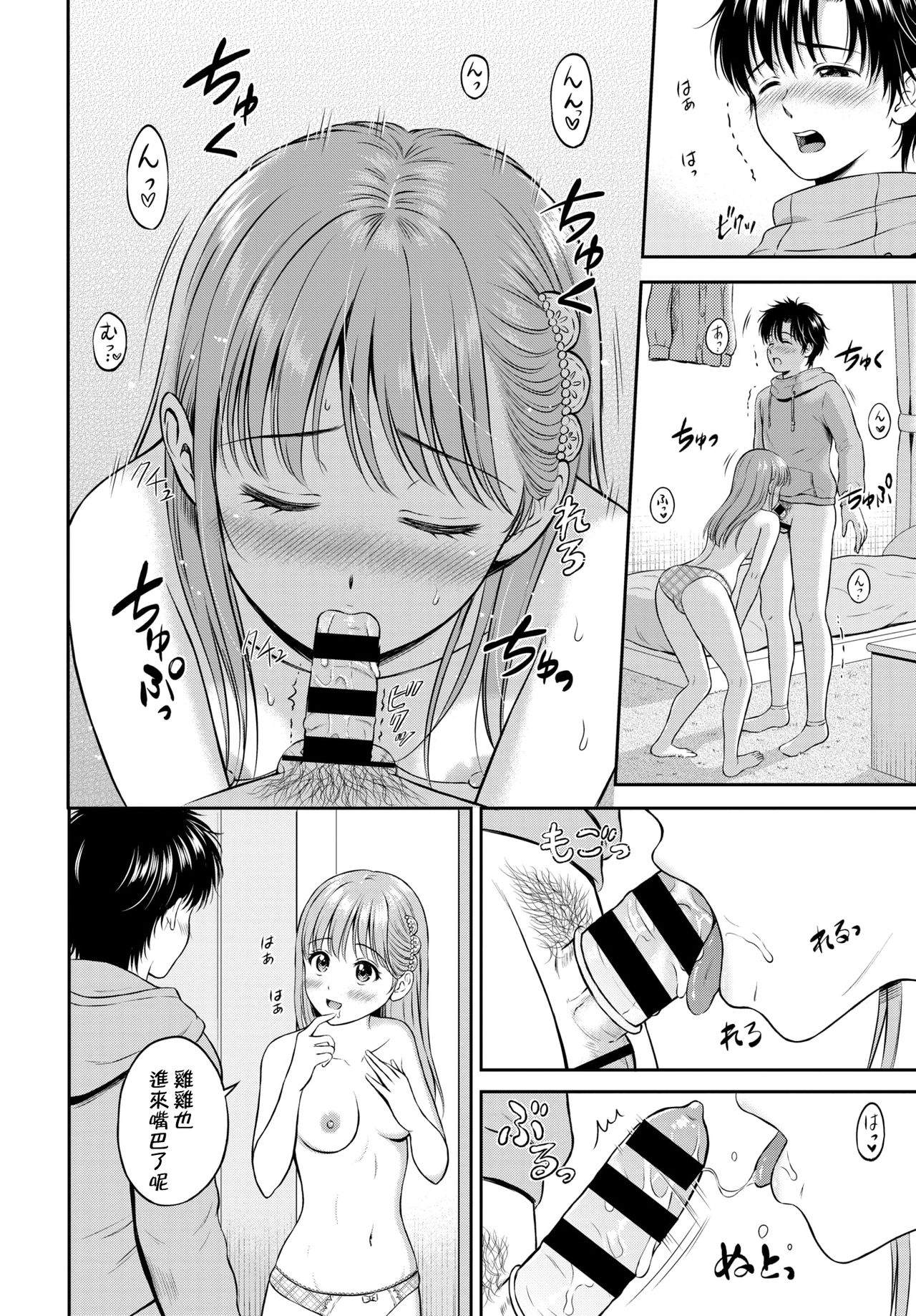 [Hanafuda Sakurano] Kokorogawari - Change of Heart Kouhen (COMIC BAVEL 2021-07) [Chinese] [e04a8678翻譯] [Digital] numero di immagine  18