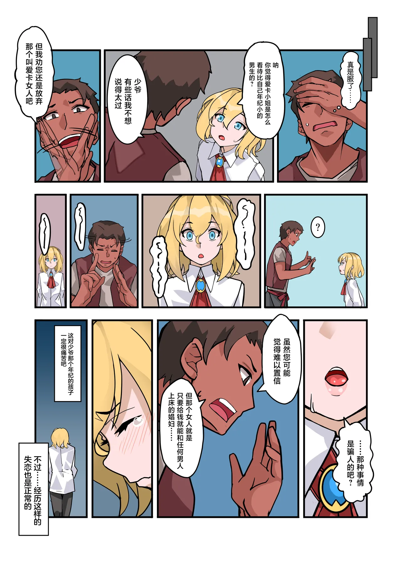 [Denden Taiko] Boku no Maid wa Meiki Jiman no Moto Shoufu Downer Maid ga Kyaku ni Dakareta Hanashi o Shinagara Jimuteki ni Shikotte Kureta Yoru [Chinese] Bildnummer 7